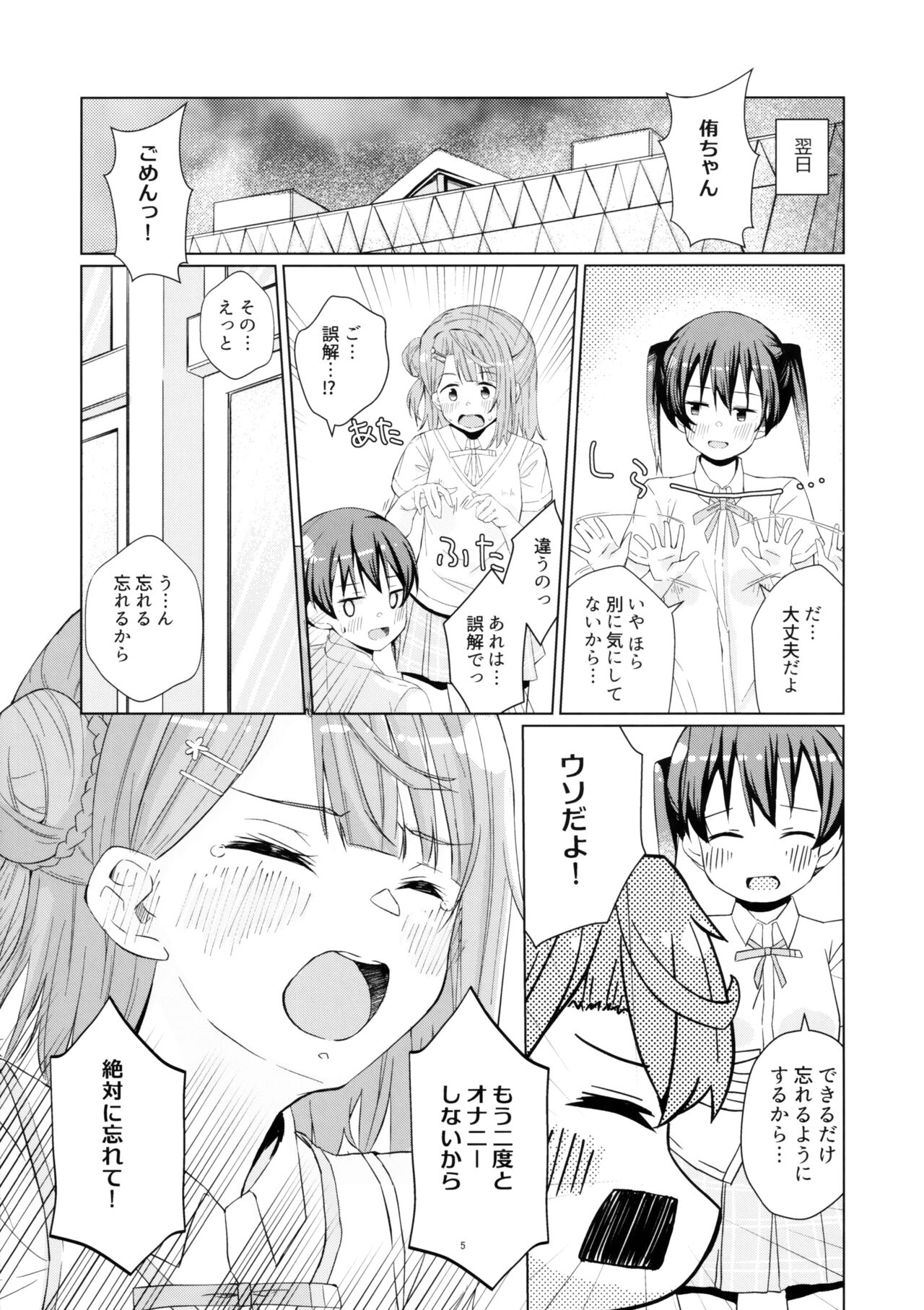 Yu-chan to Onanie Tsuuwa page 4 full