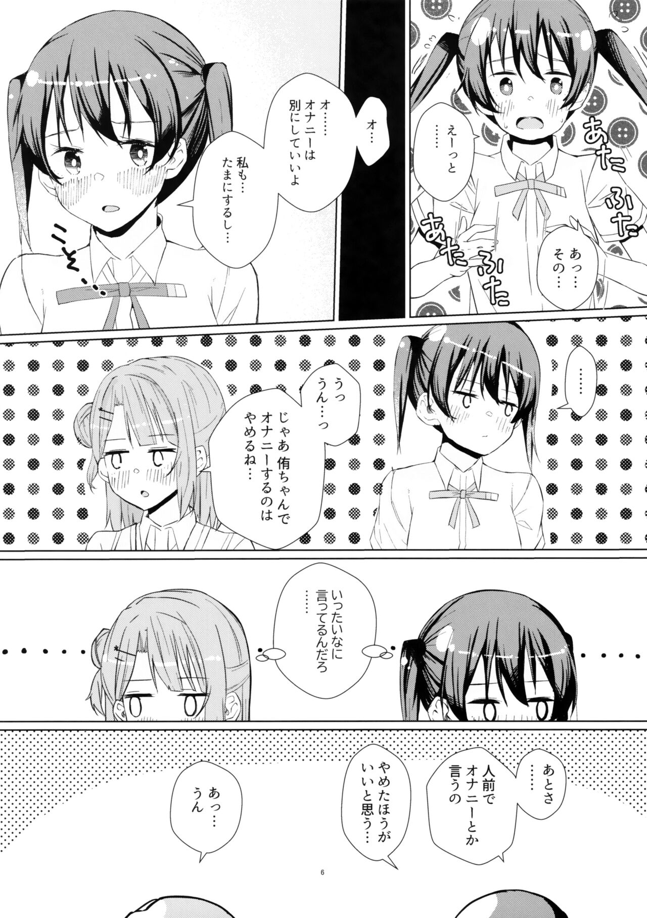 Yu-chan to Onanie Tsuuwa page 5 full