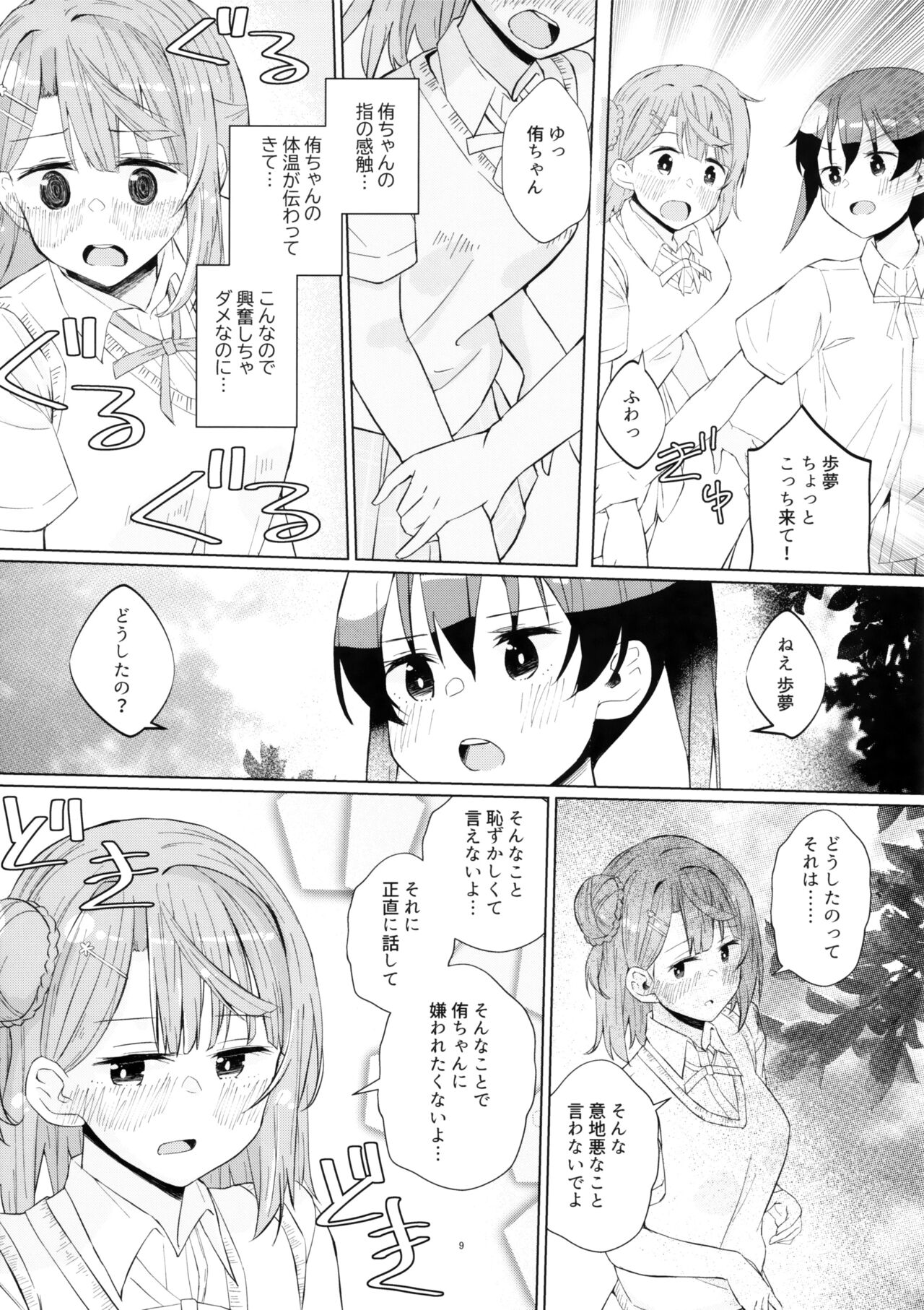 Yu-chan to Onanie Tsuuwa page 8 full