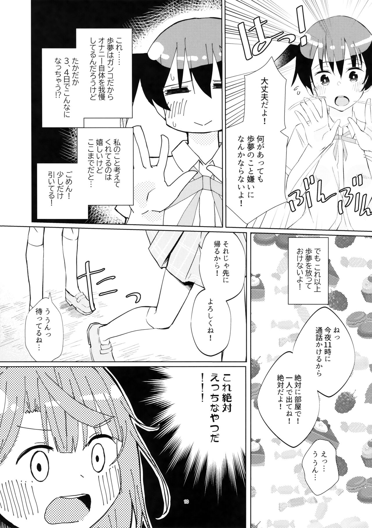 Yu-chan to Onanie Tsuuwa page 9 full