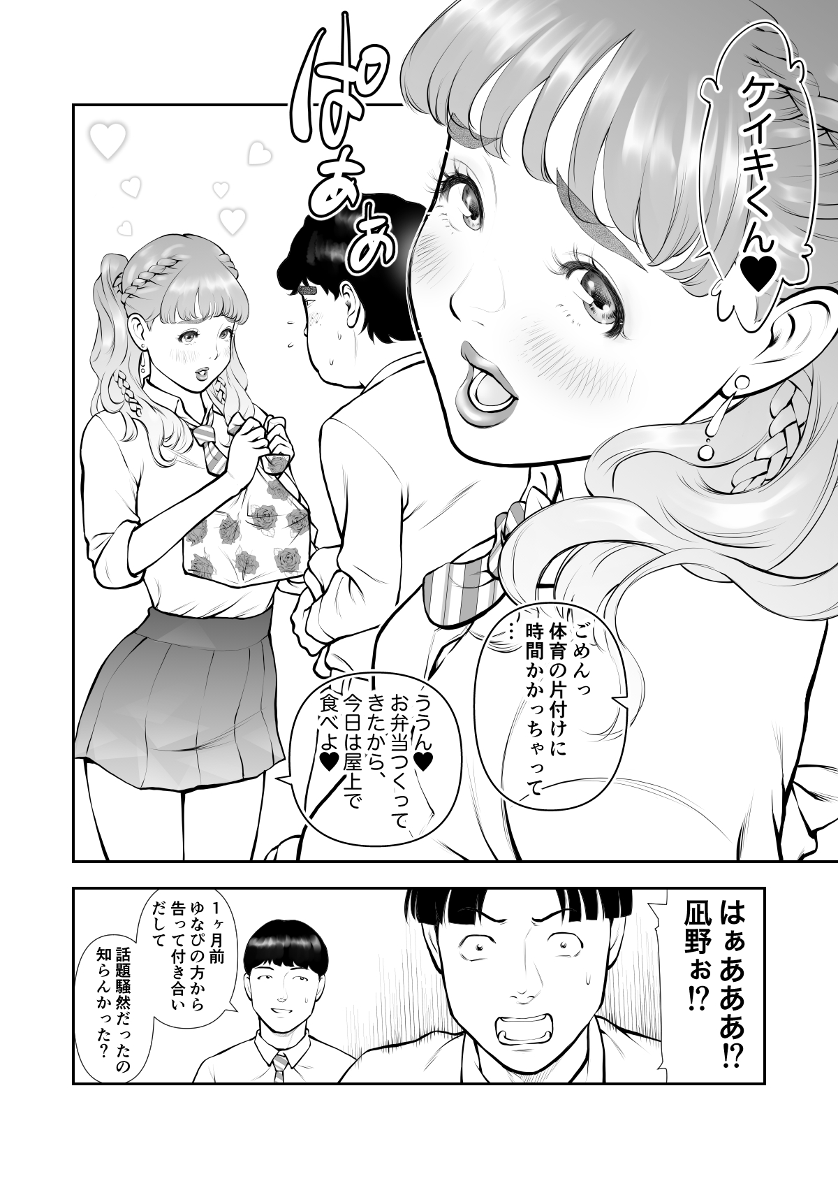 School Caste Saikasou no Boku no Kanojo wa Minna no Akogare no Bishoujo Gal page 6 full