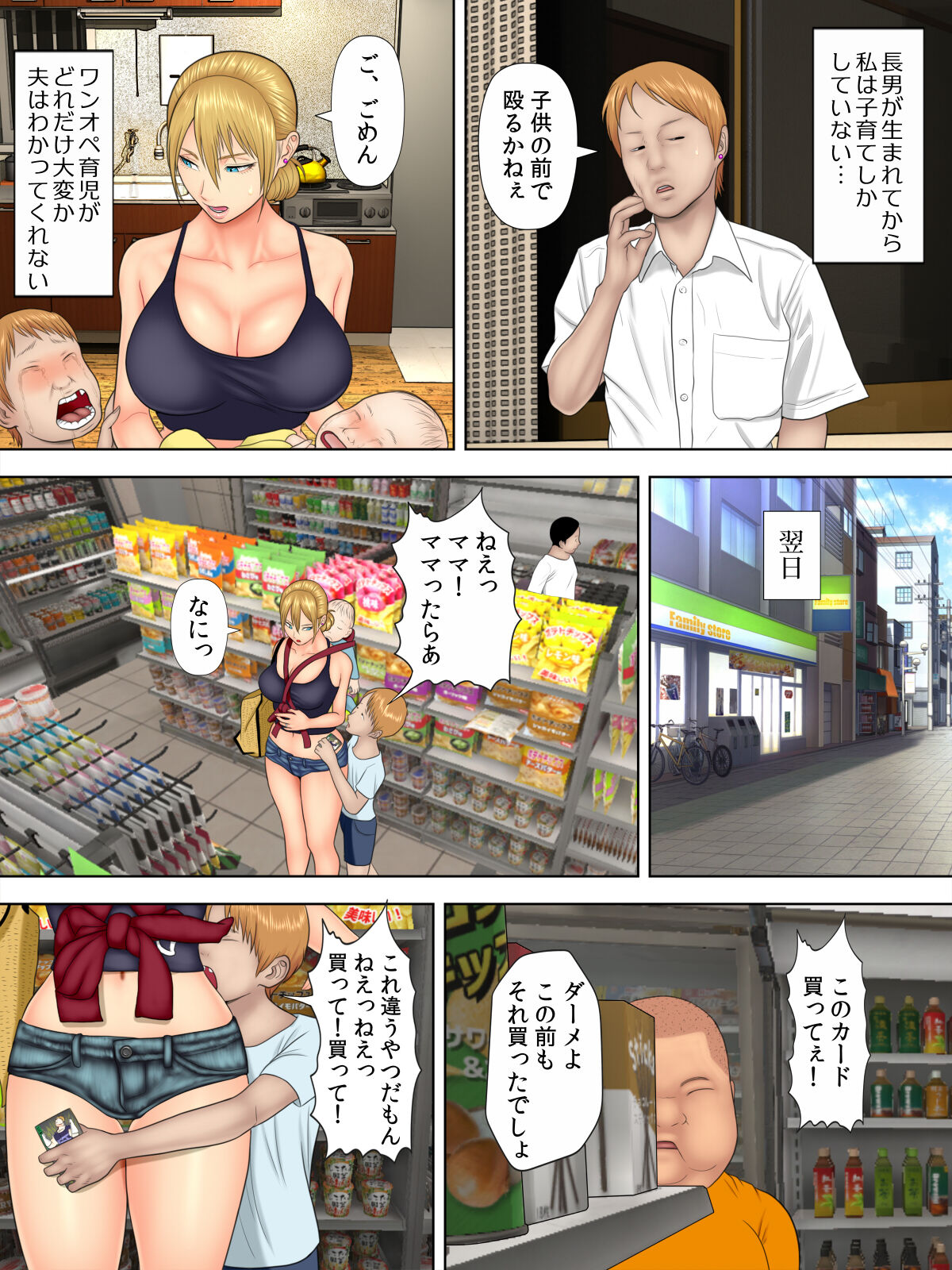 Manbiki Mama to Tencho no Musuko 1 page 5 full