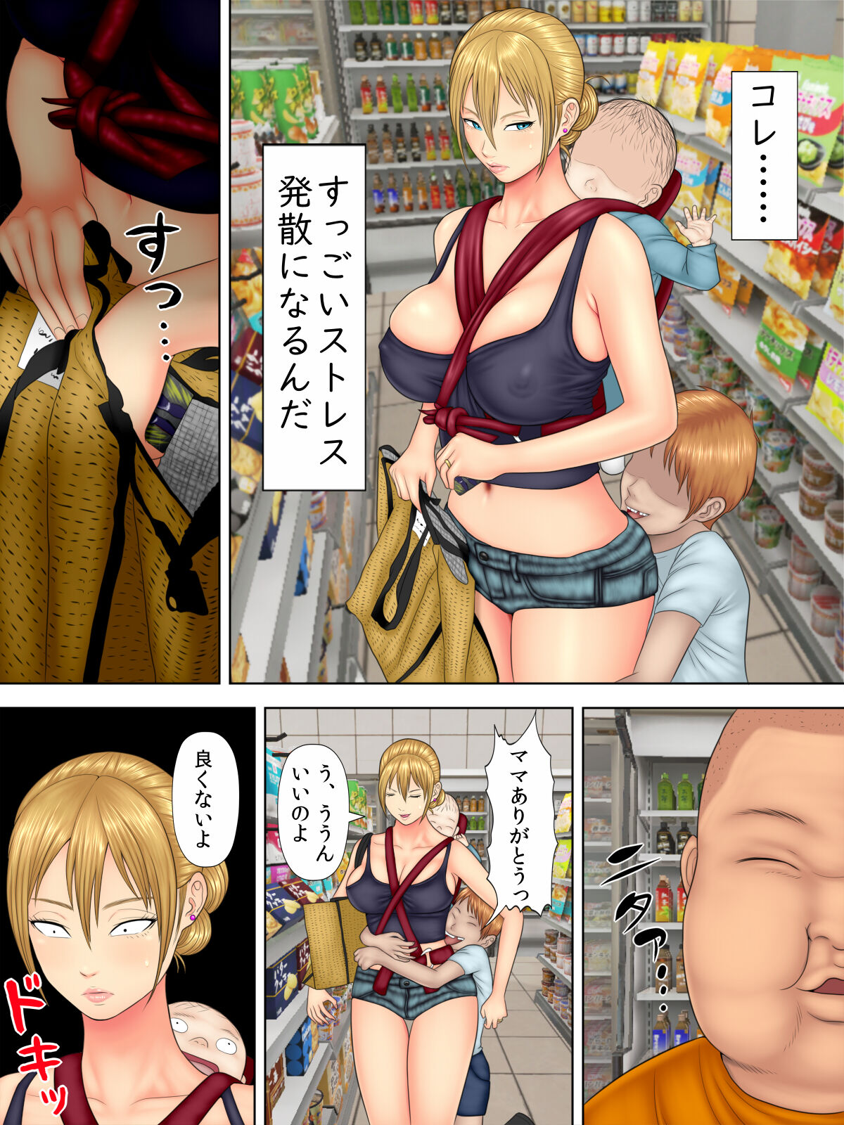 Manbiki Mama to Tencho no Musuko 1 page 8 full