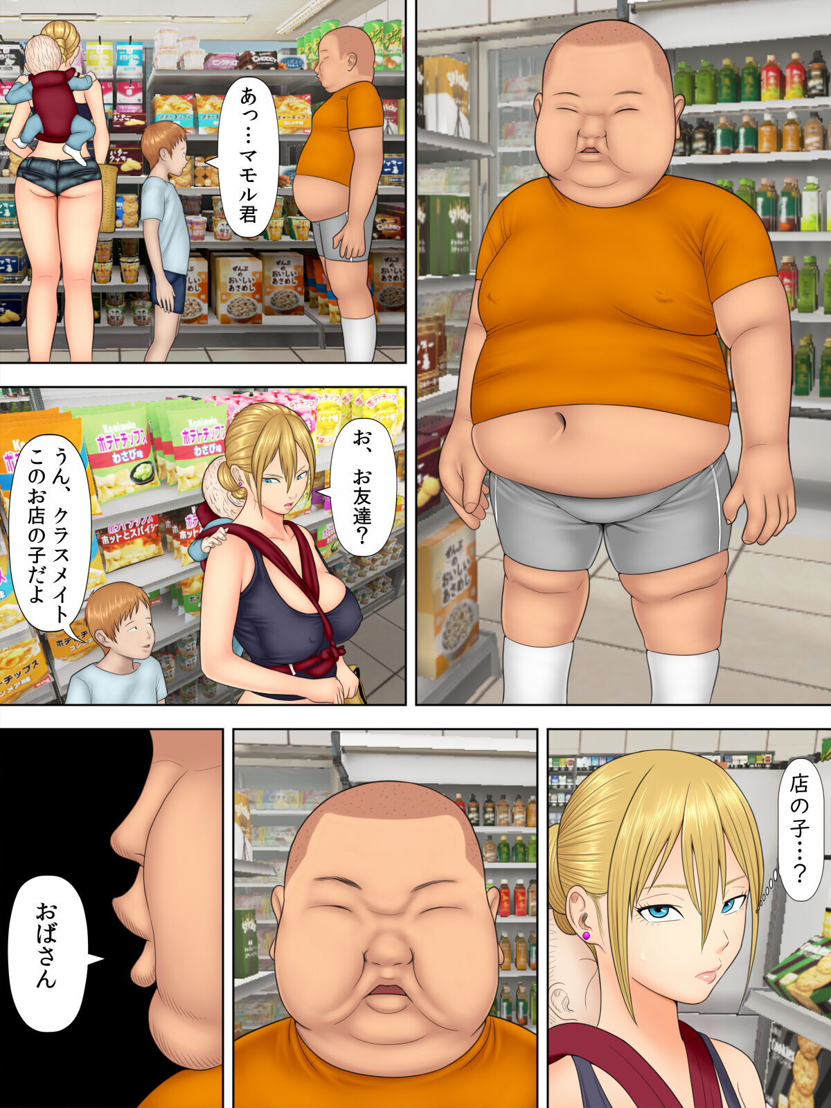 Manbiki Mama to Tencho no Musuko 1 page 9 full