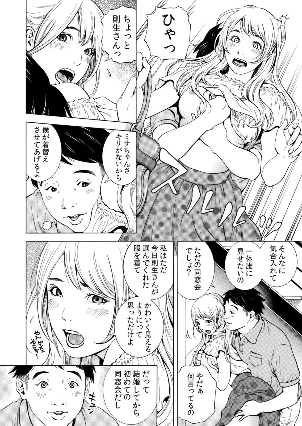 Netorareru.~ Tsuma Ga Ochi Yuku Hen'ai Kairaku No Hate Ni… page 4 full