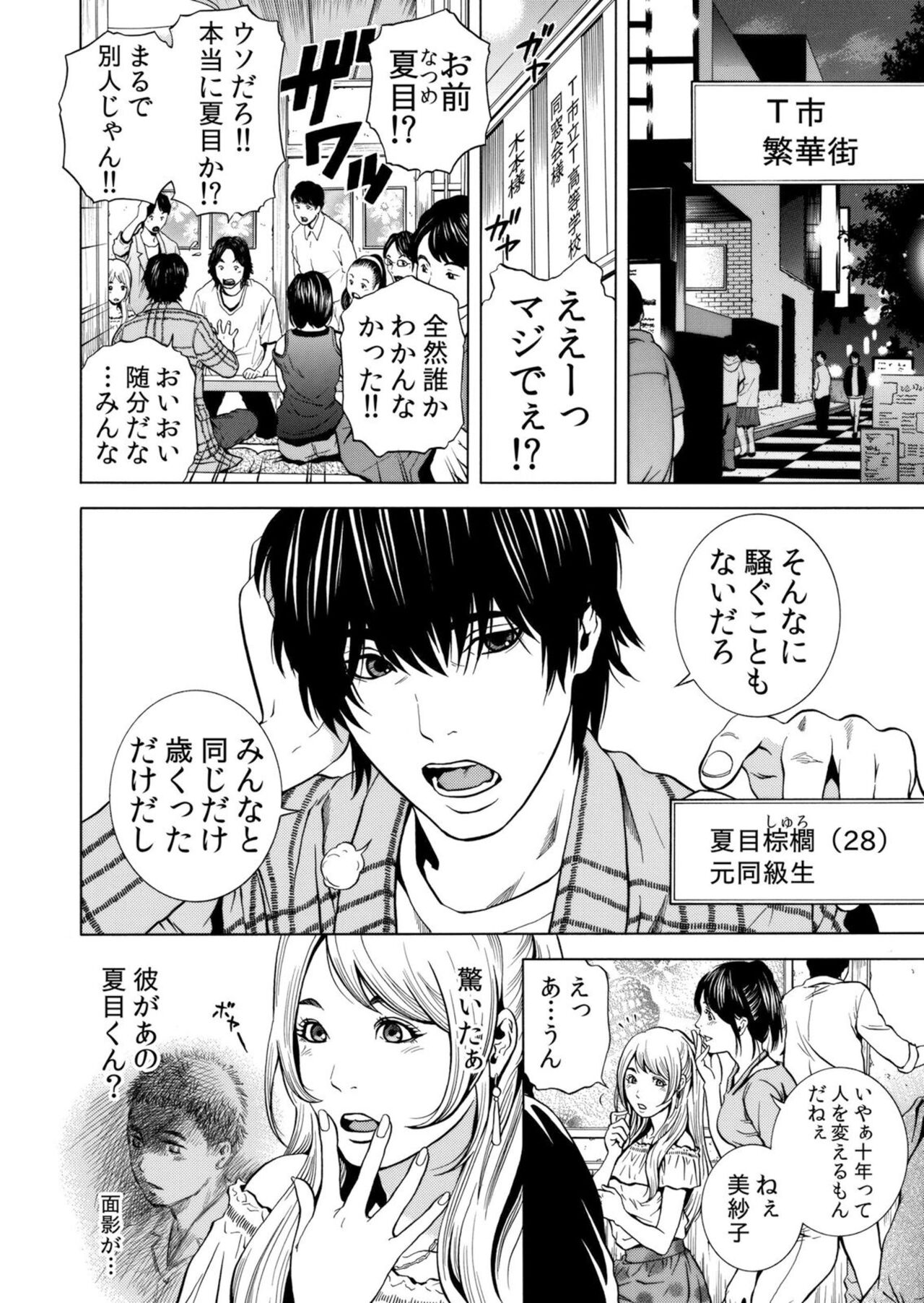 Netorareru.~ Tsuma Ga Ochi Yuku Hen'ai Kairaku No Hate Ni… page 8 full