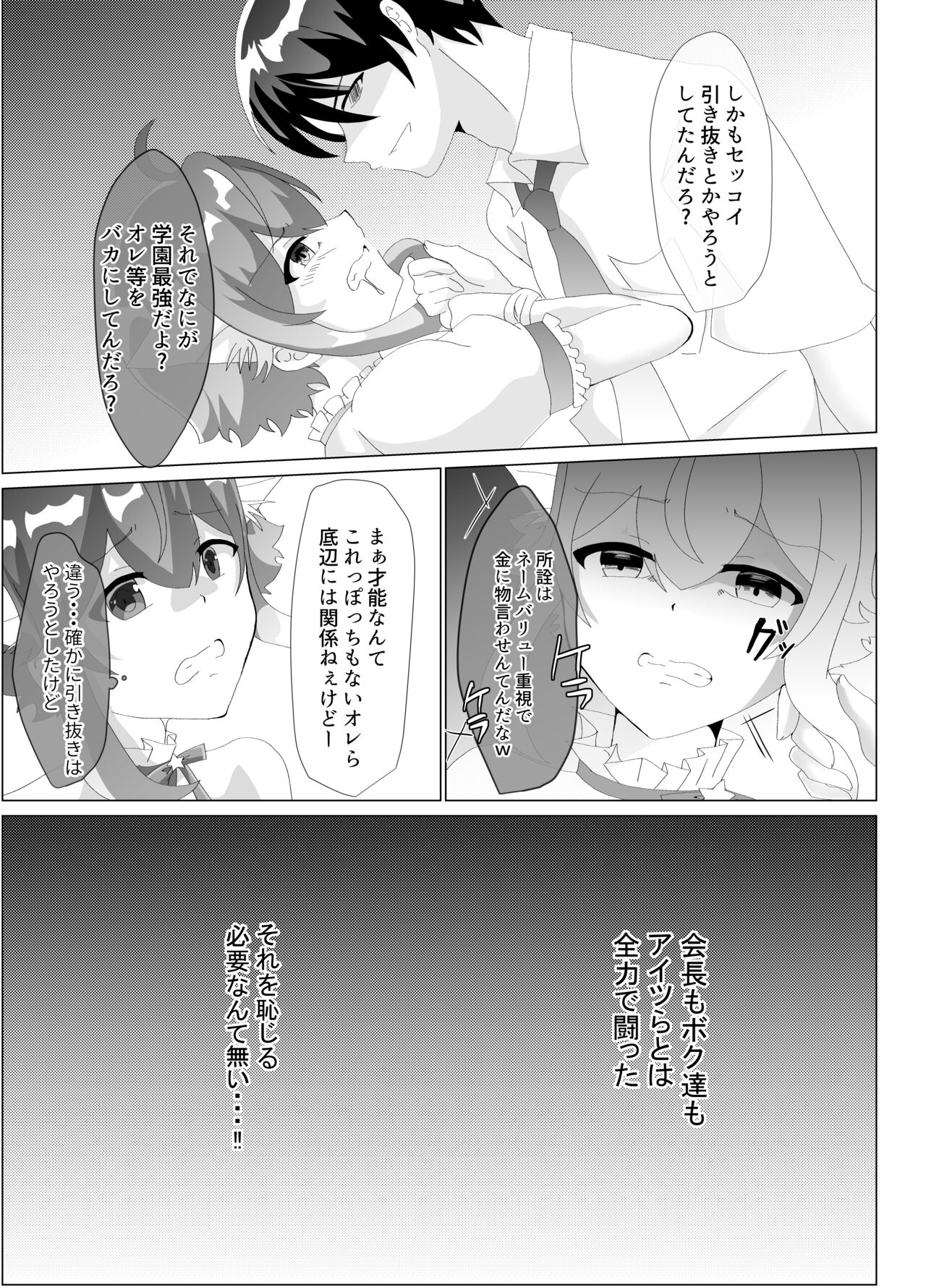 Koneko o Rinkan Ryoujoku page 10 full