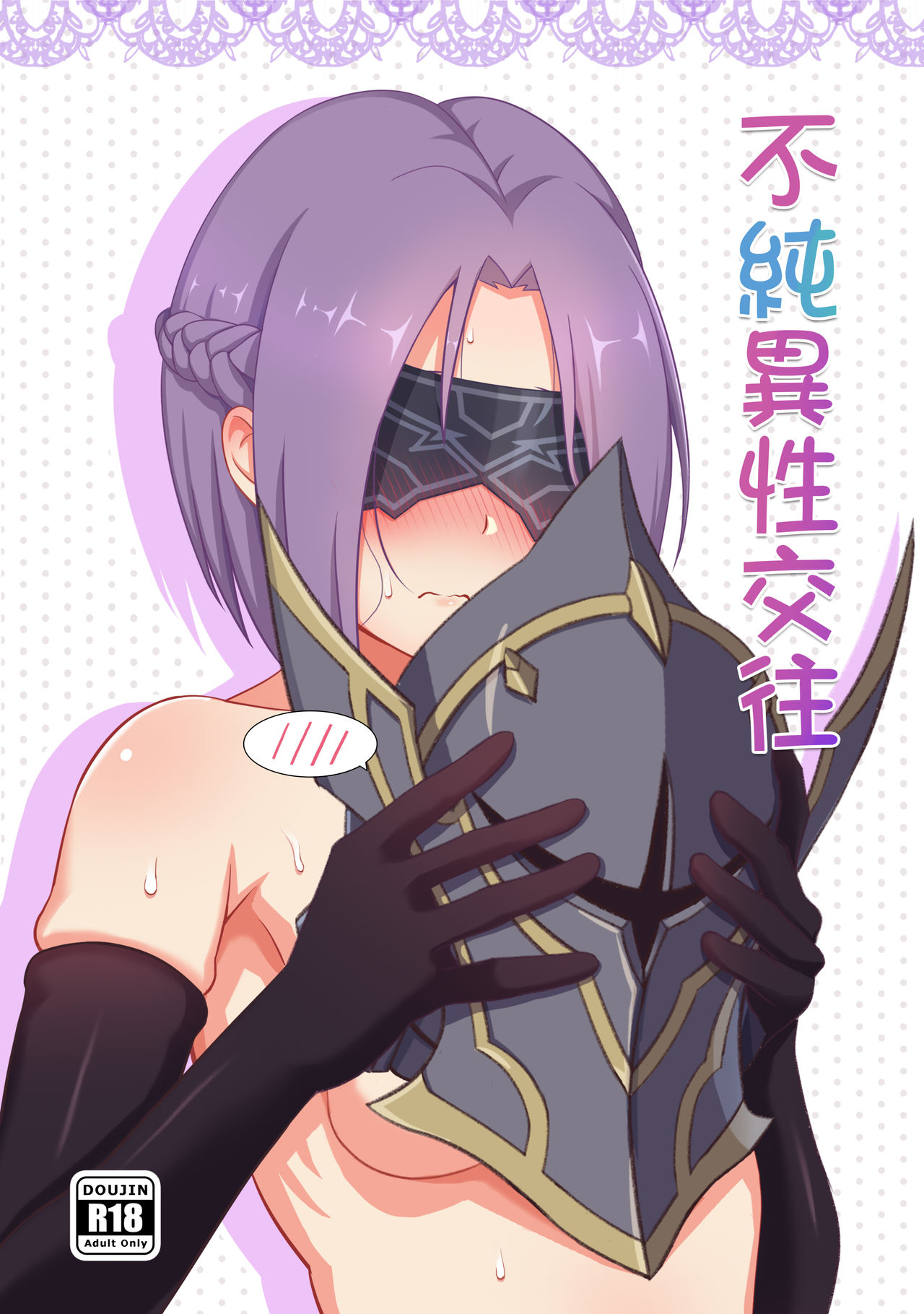 不純異性交往 page 1 full