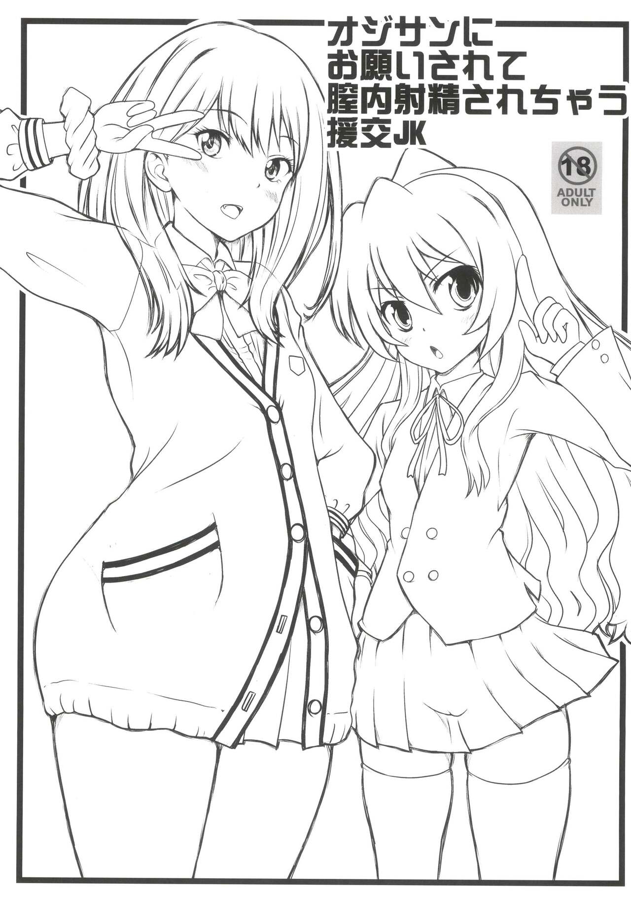 Oji-san ni Onegai Sarete Chitsunai Shasei Sarechau Enkou JK page 1 full