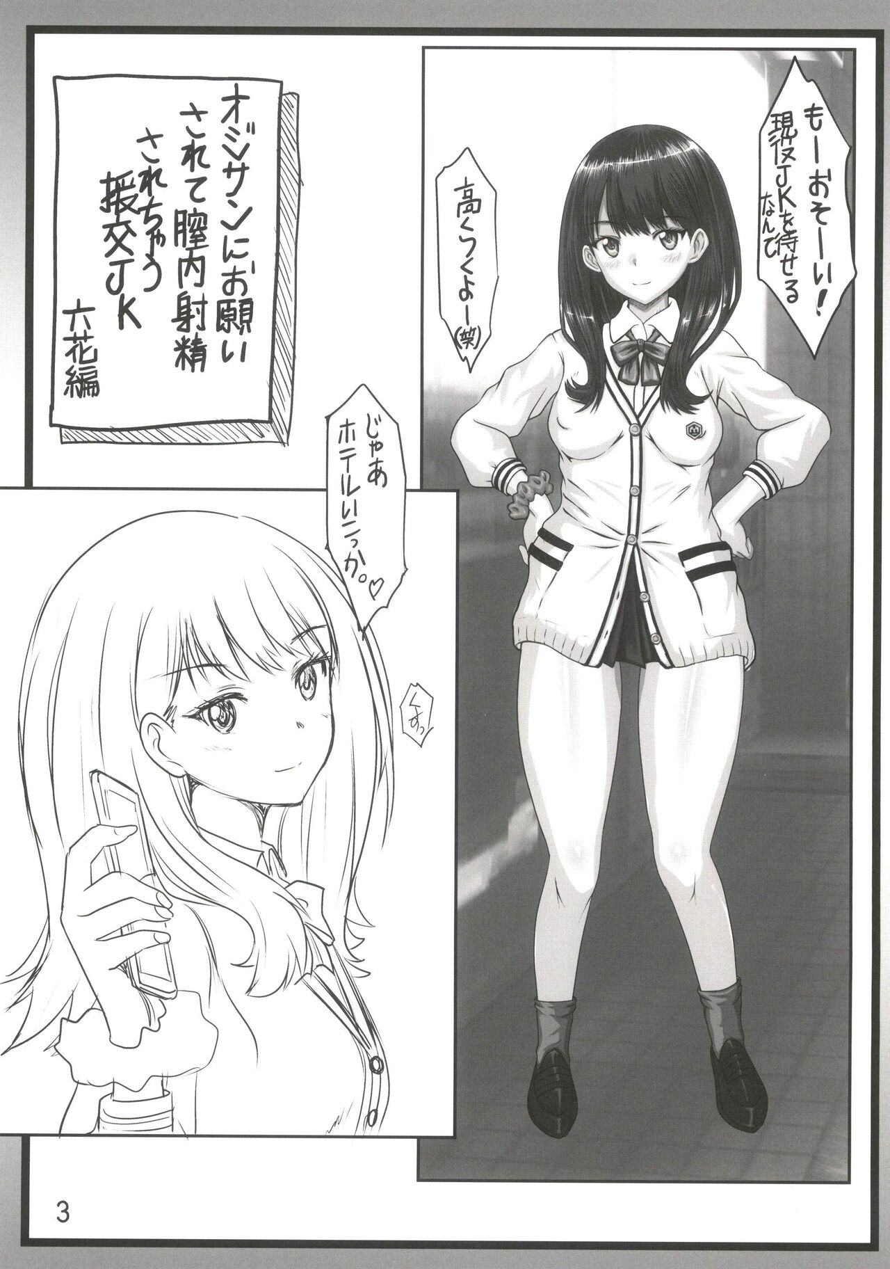 Oji-san ni Onegai Sarete Chitsunai Shasei Sarechau Enkou JK page 3 full