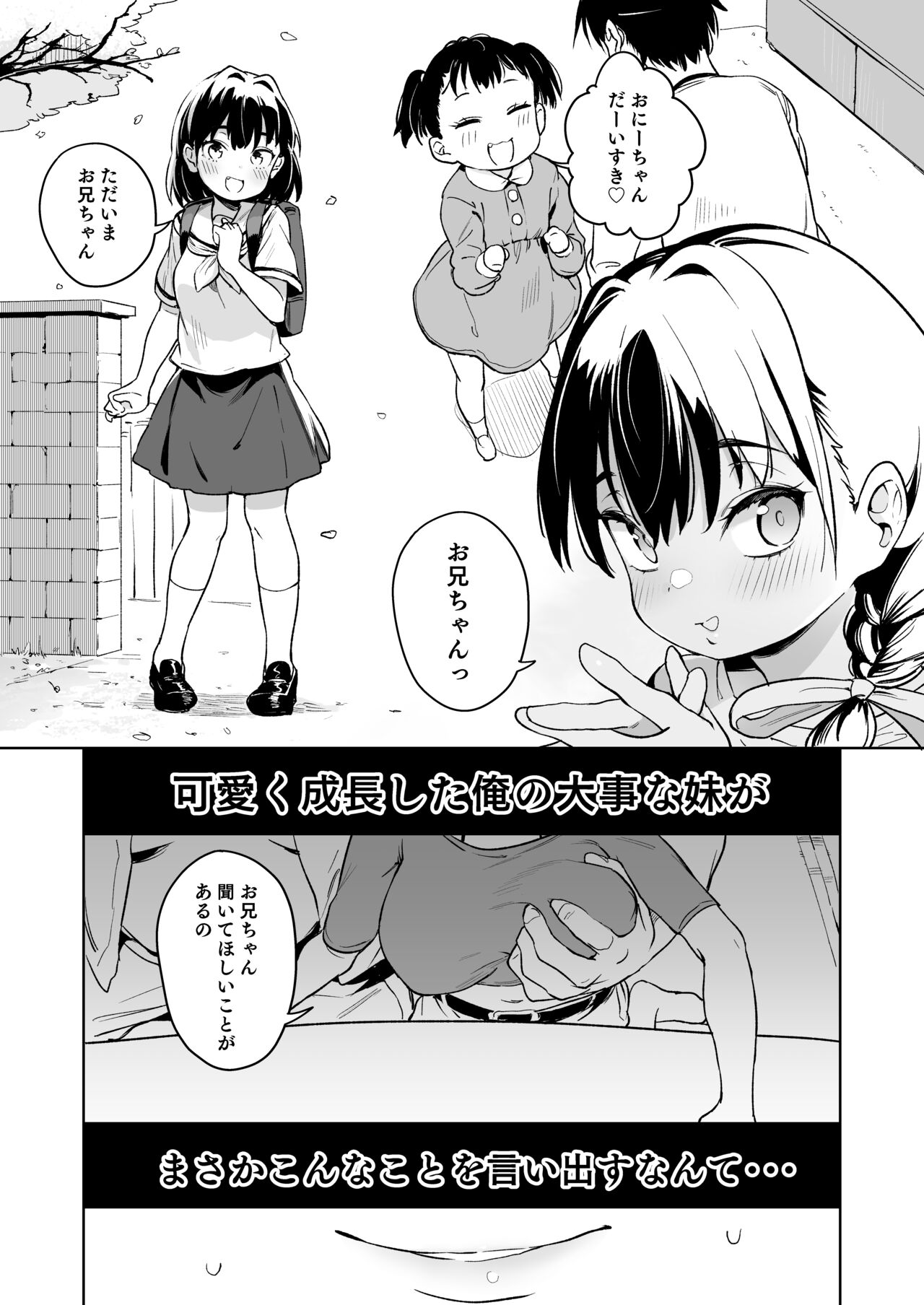Ore no Imouto ga Oji-san no "Onaho" ni Naru to Iidashita!! page 2 full