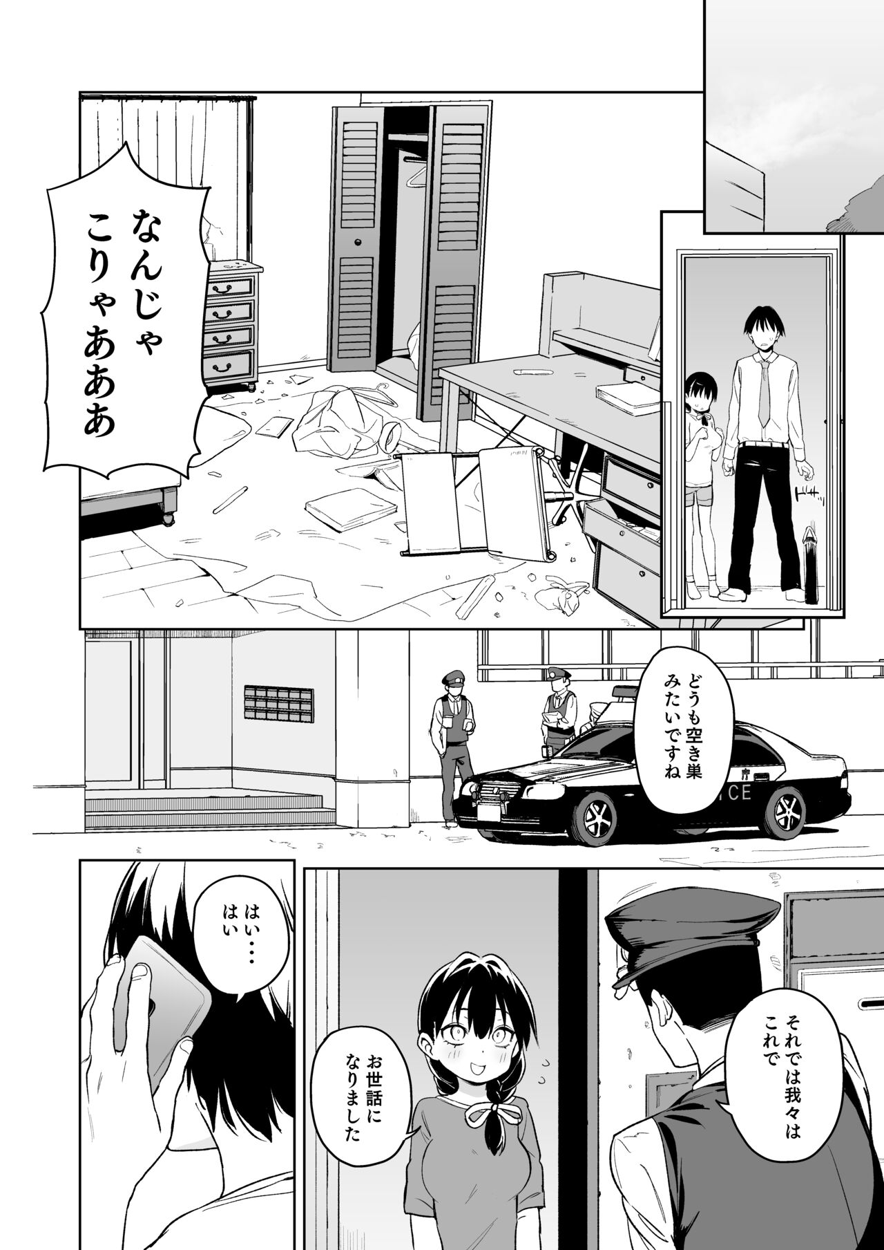 Ore no Imouto ga Oji-san no "Onaho" ni Naru to Iidashita!! page 3 full