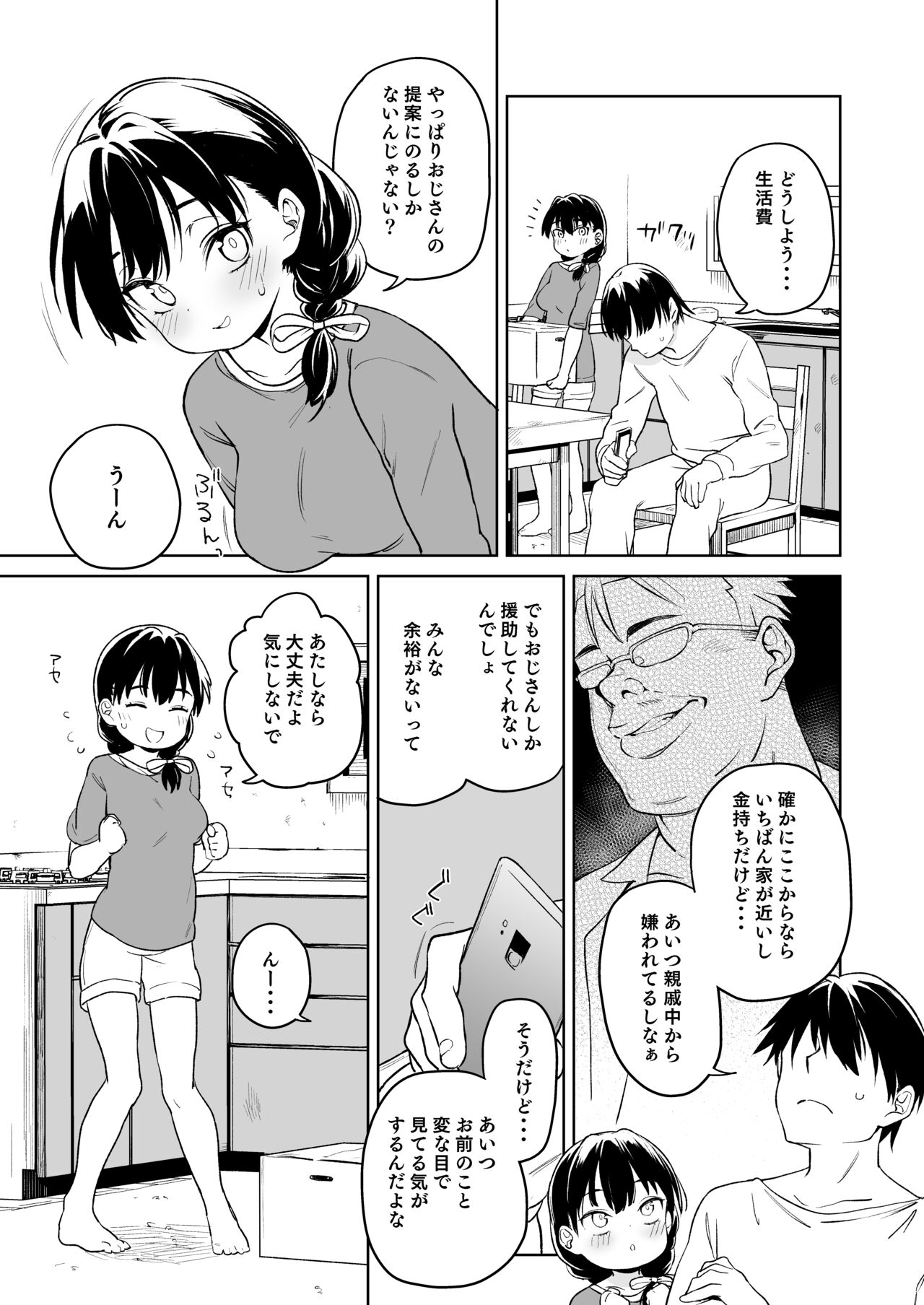 Ore no Imouto ga Oji-san no "Onaho" ni Naru to Iidashita!! page 4 full