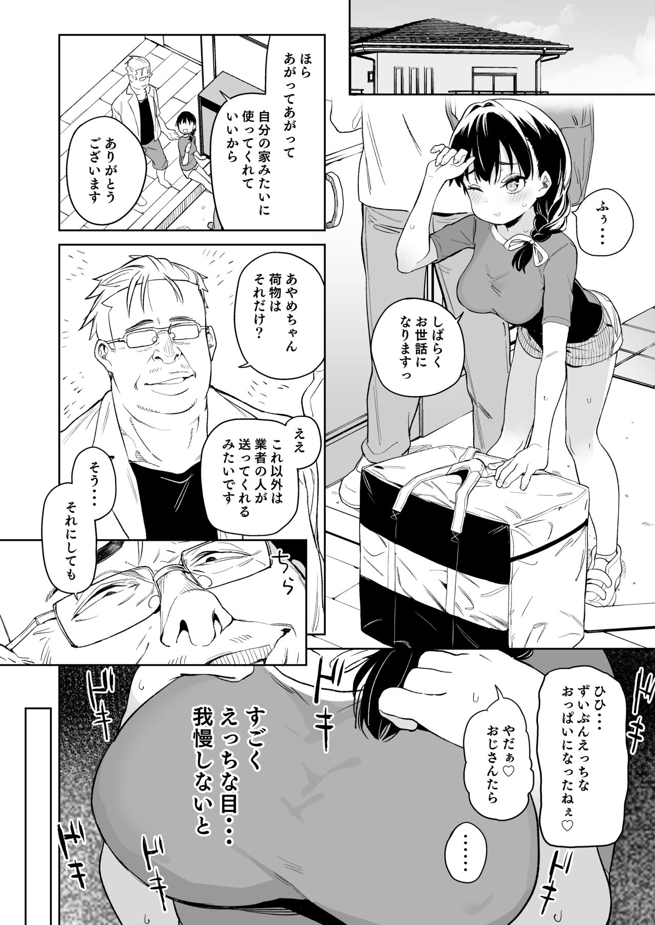 Ore no Imouto ga Oji-san no "Onaho" ni Naru to Iidashita!! page 5 full