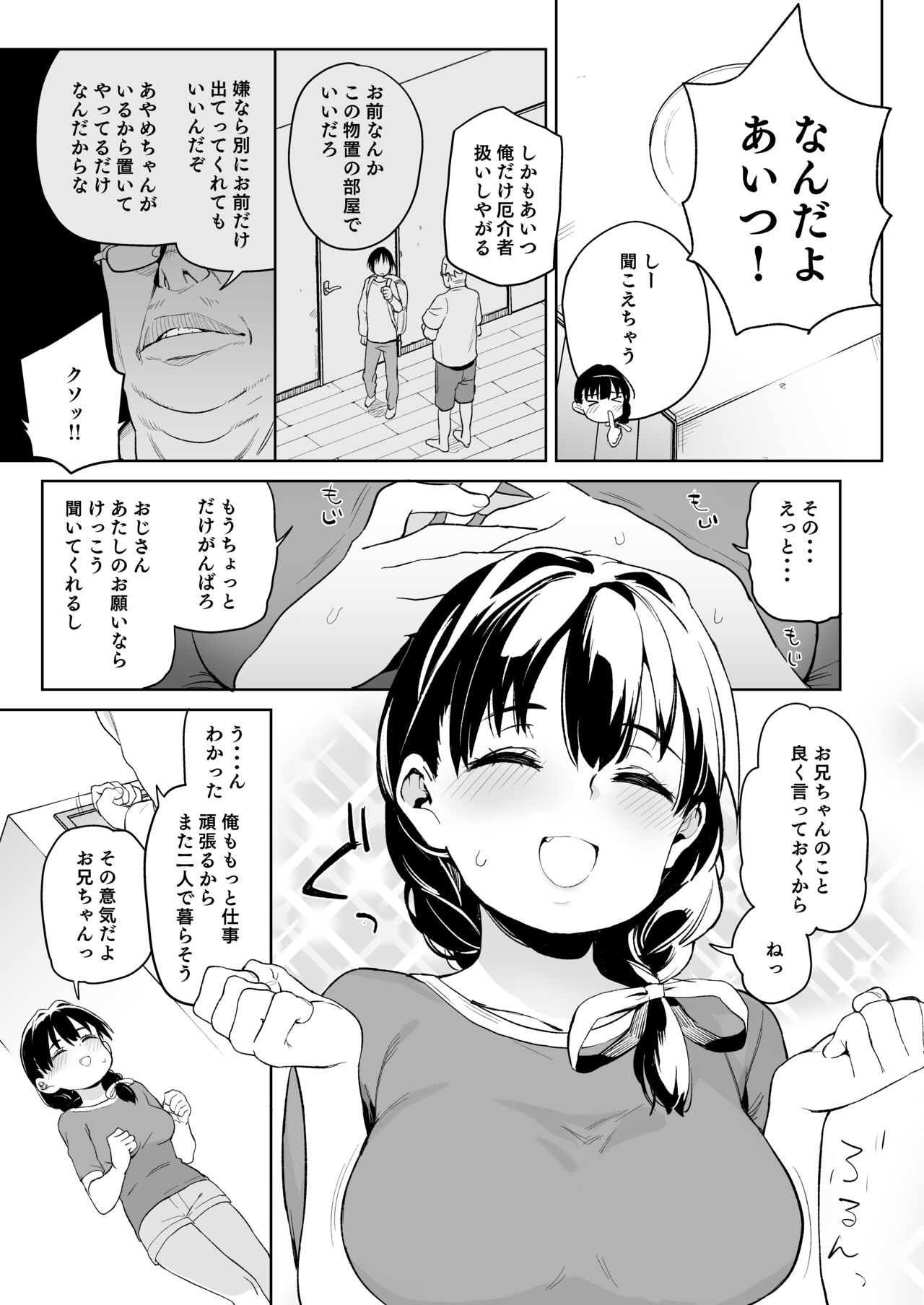 Ore no Imouto ga Oji-san no "Onaho" ni Naru to Iidashita!! page 6 full