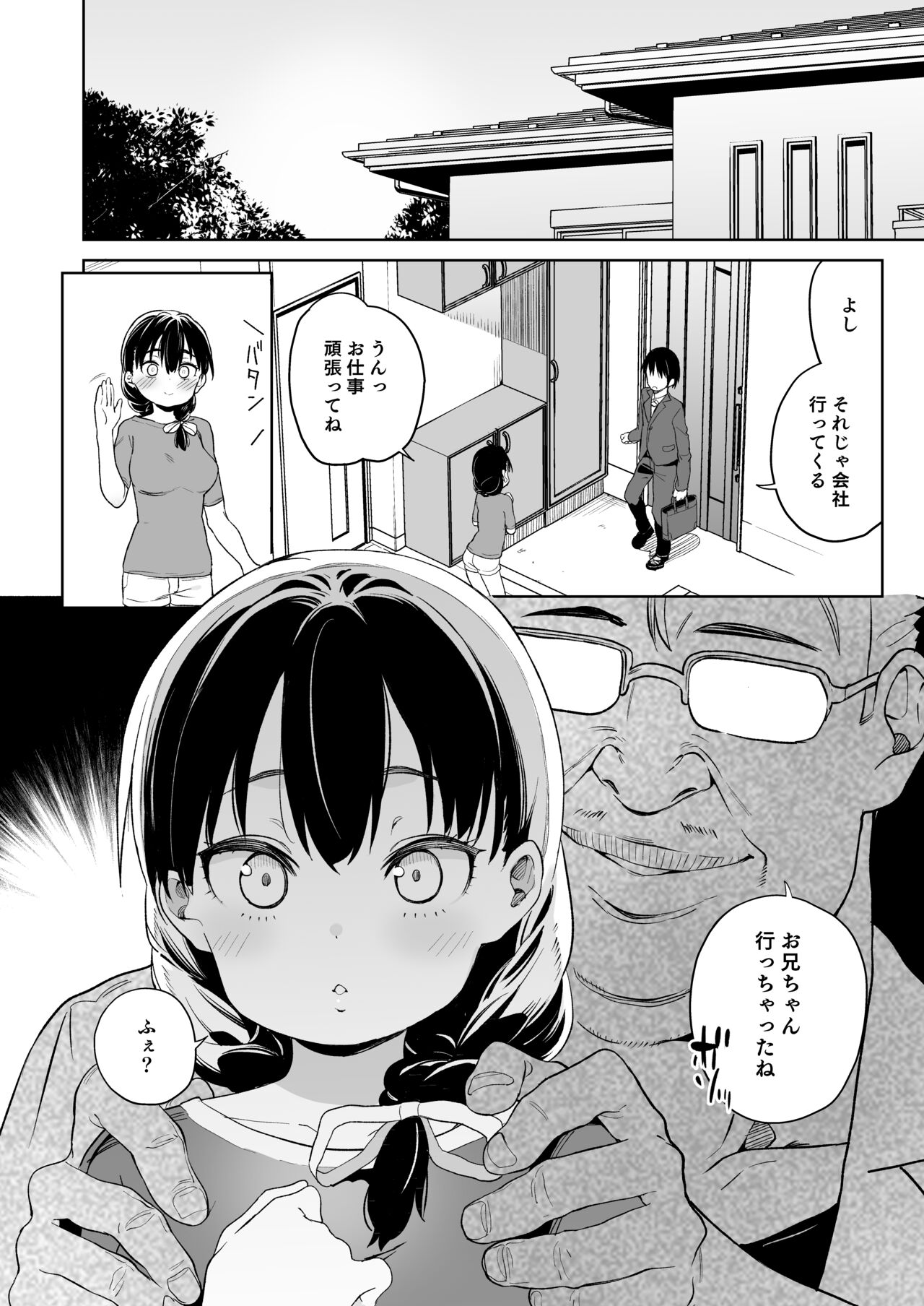 Ore no Imouto ga Oji-san no "Onaho" ni Naru to Iidashita!! page 7 full