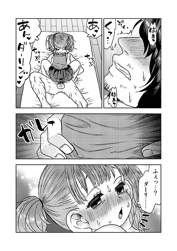 Omase na J○ to Darling no Asa page 10 full