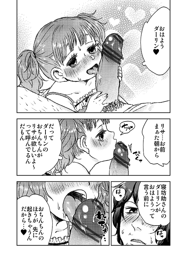 Omase na J○ to Darling no Asa page 4 full
