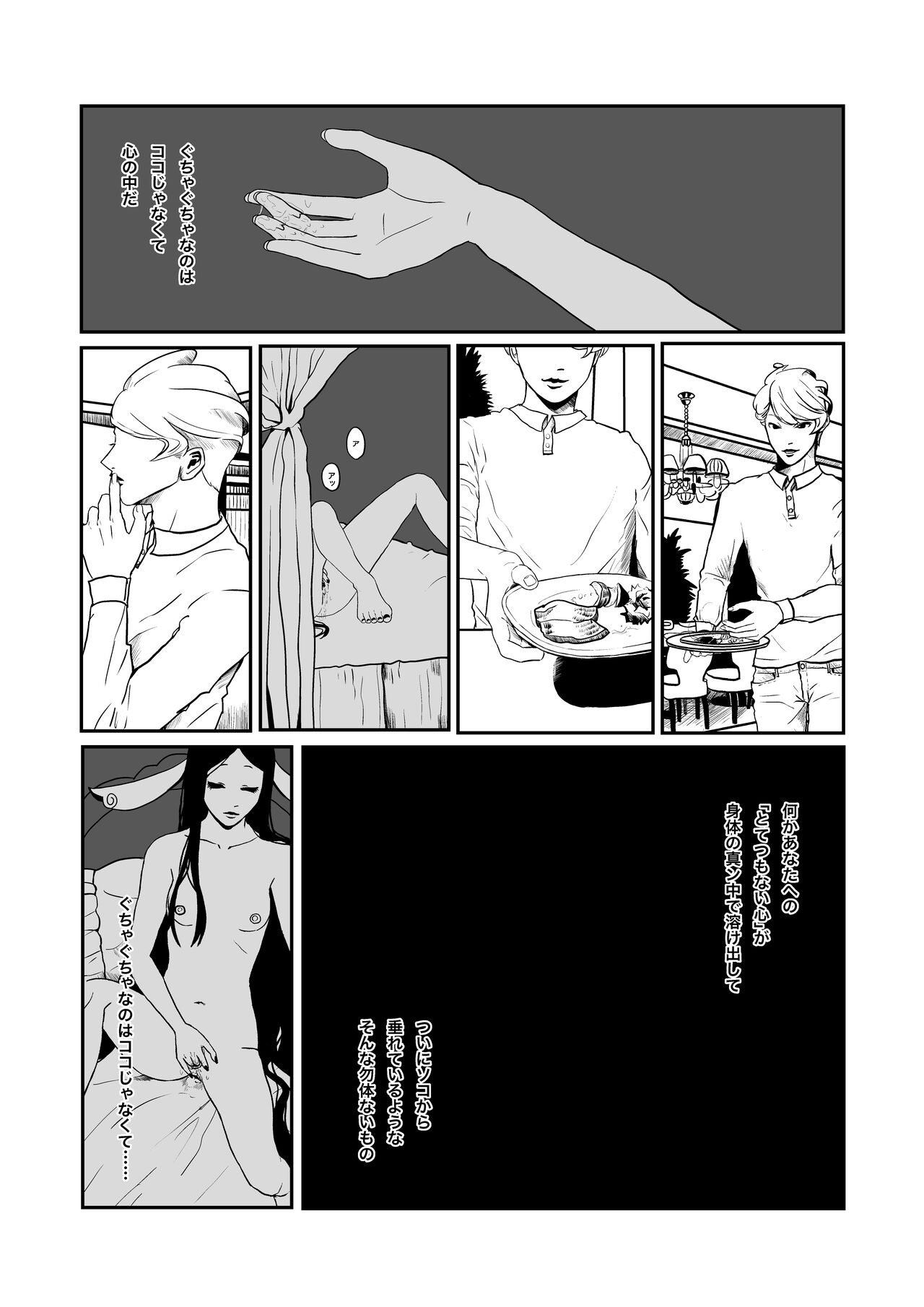 Zumimashu 'Kairaku Busshitsu ni Anata no Namae o Tsukete' page 8 full