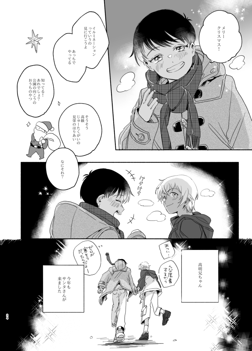 Kyokuya, Nukarumi ni Ashiato page 6 full