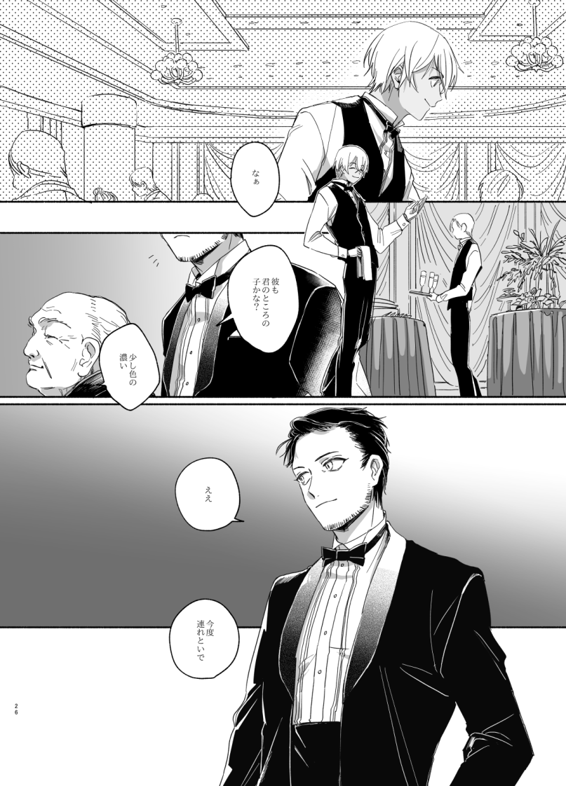 Kyokuya, Nukarumi ni Ashiato page 8 full