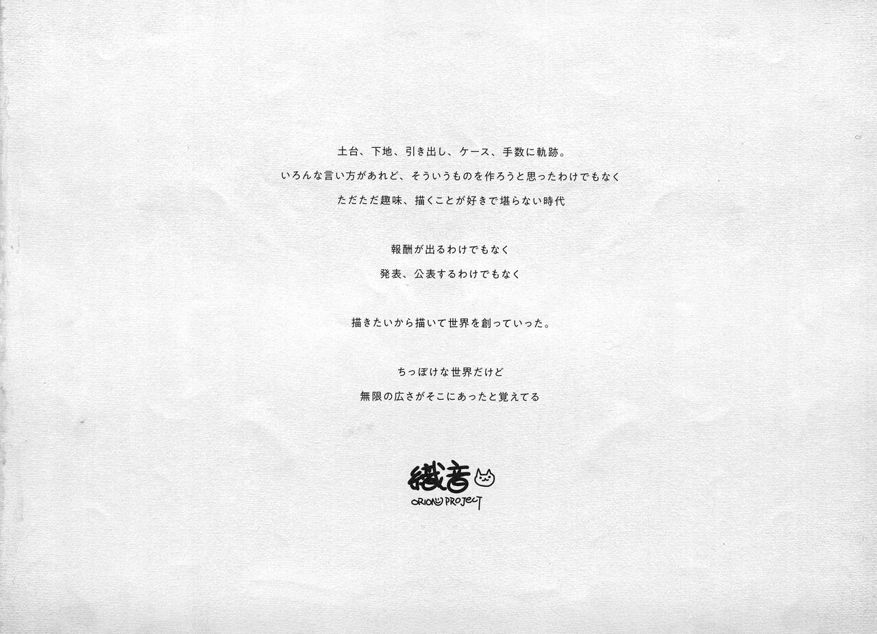 ALICESOFT ORION SCRIBBLES with CROQUIS ULTIMATE EDITION VOL.1 織音計画特別版  ラフ画集 page 2 full