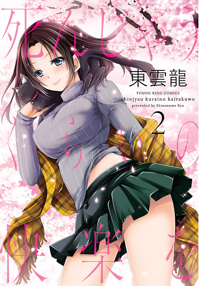 Shinjau Kurai no Kairaku o 2 page 3 full