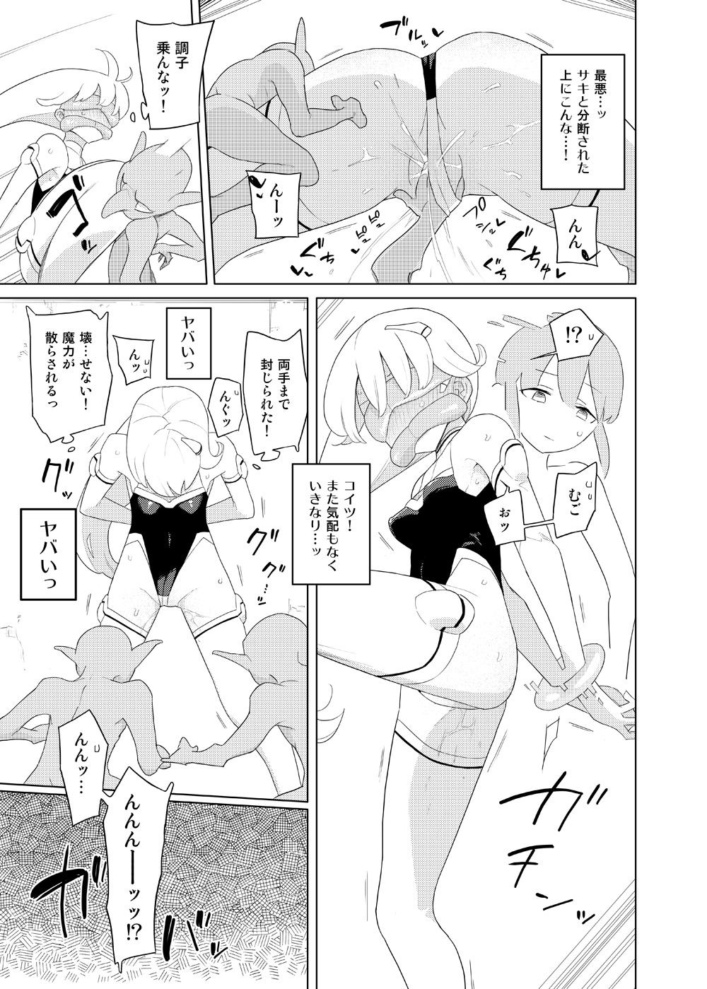 Heroine Eater page 10 full