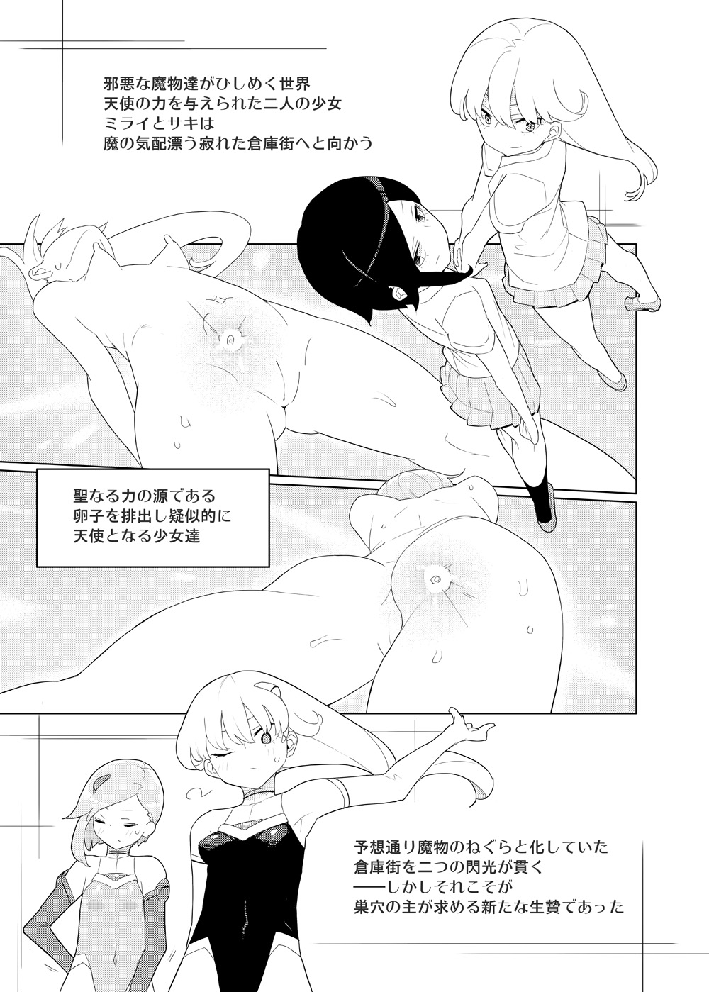 Heroine Eater page 2 full