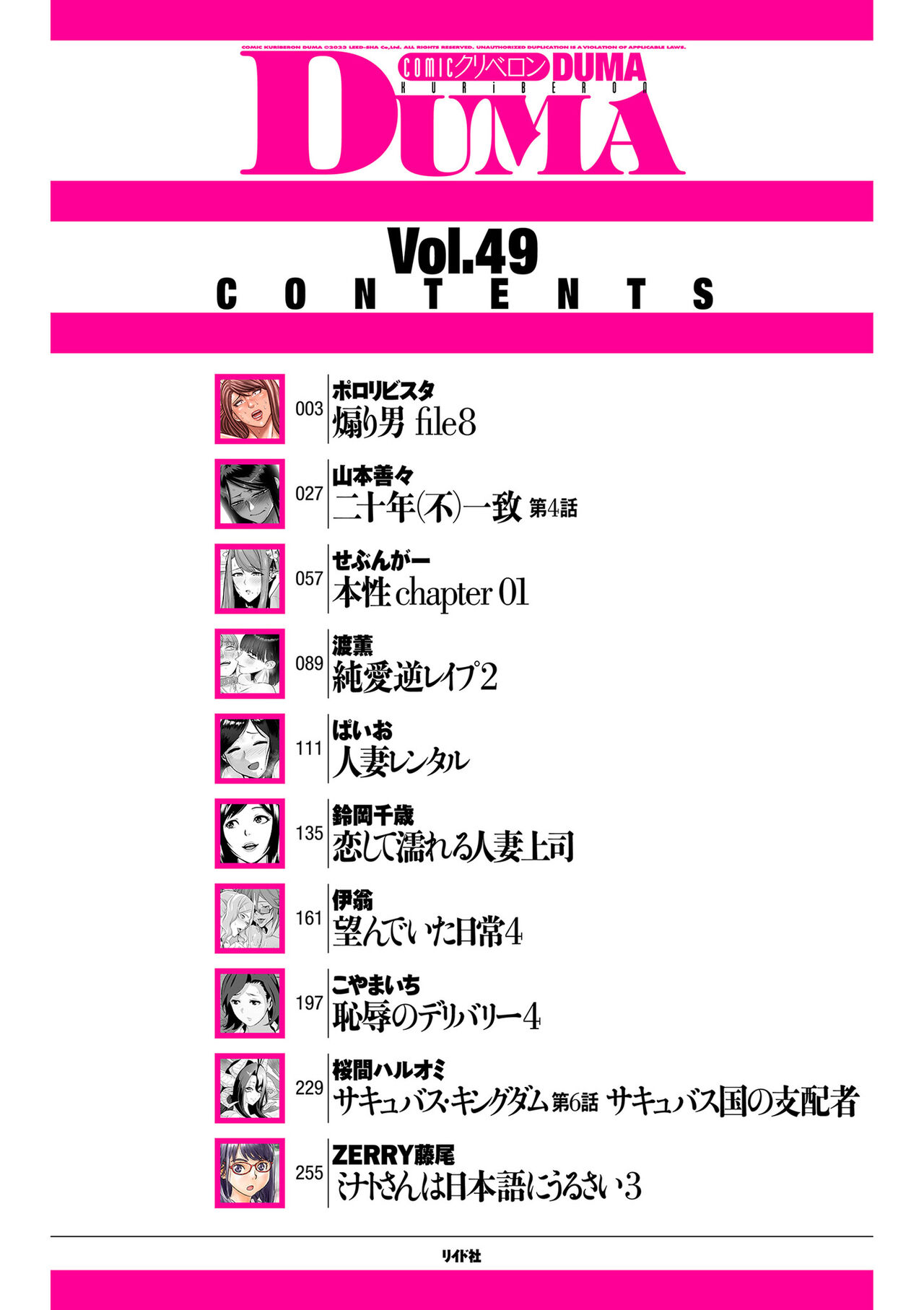 COMIC Kuriberon DUMA 2023-06 Vol.49 page 2 full