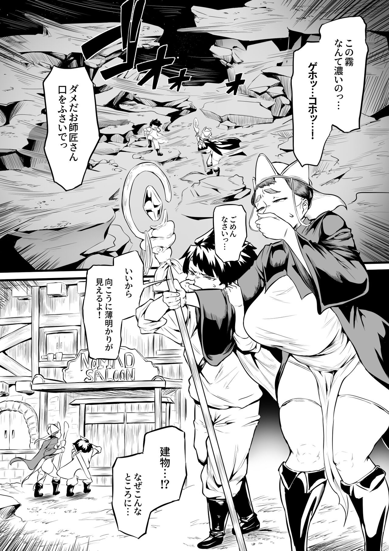 Orc no Sakaba page 1 full