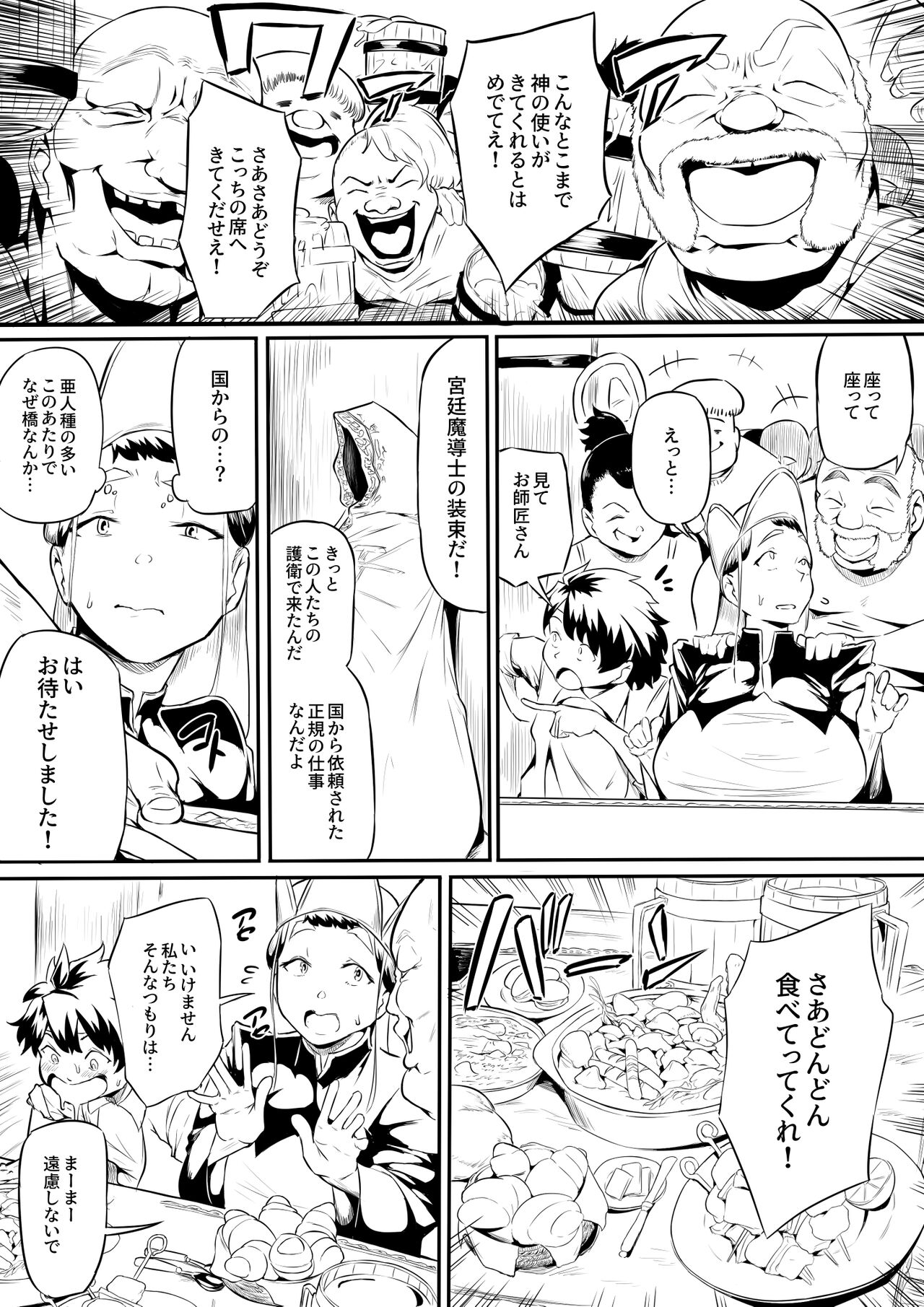 Orc no Sakaba page 5 full