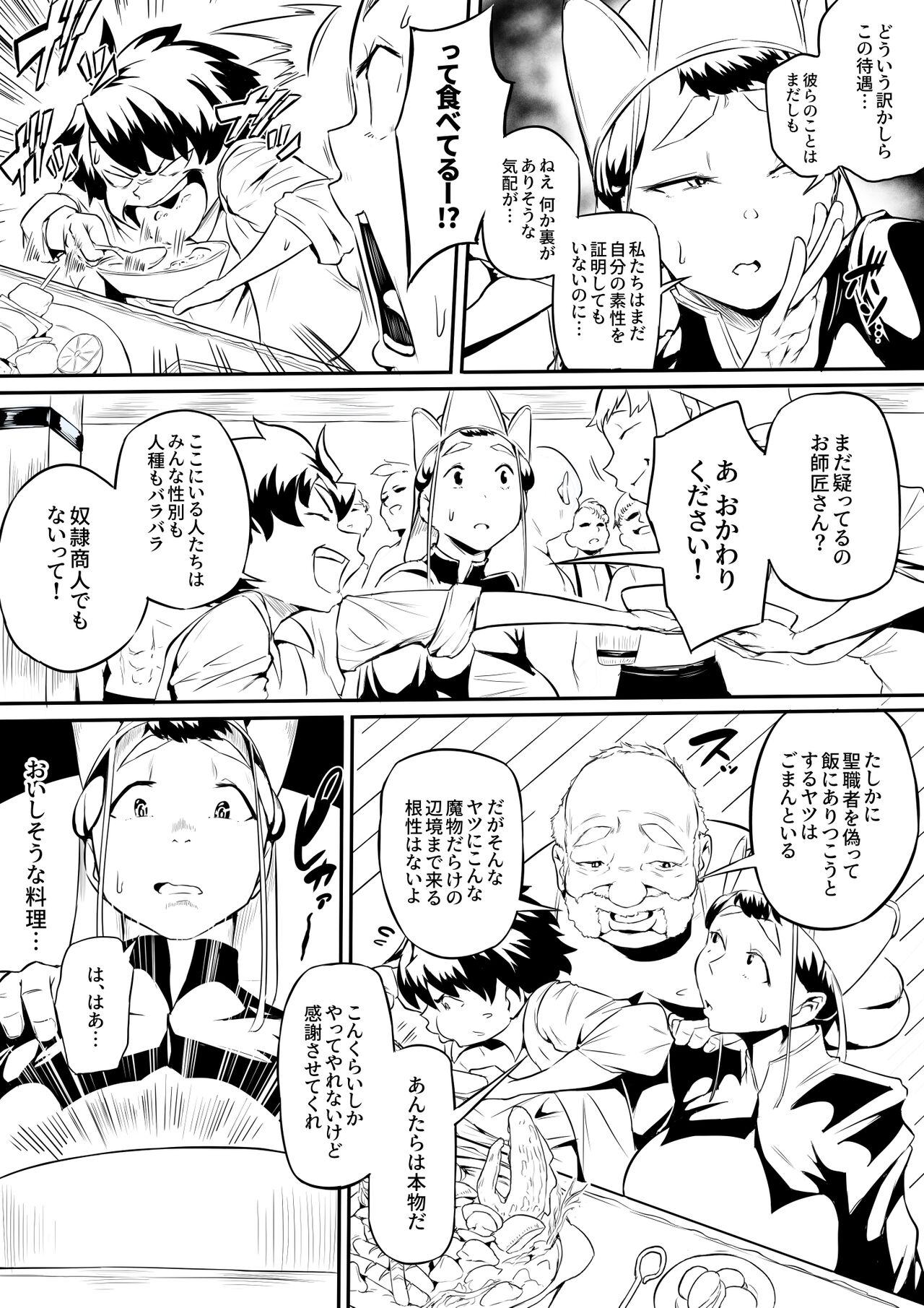 Orc no Sakaba page 6 full
