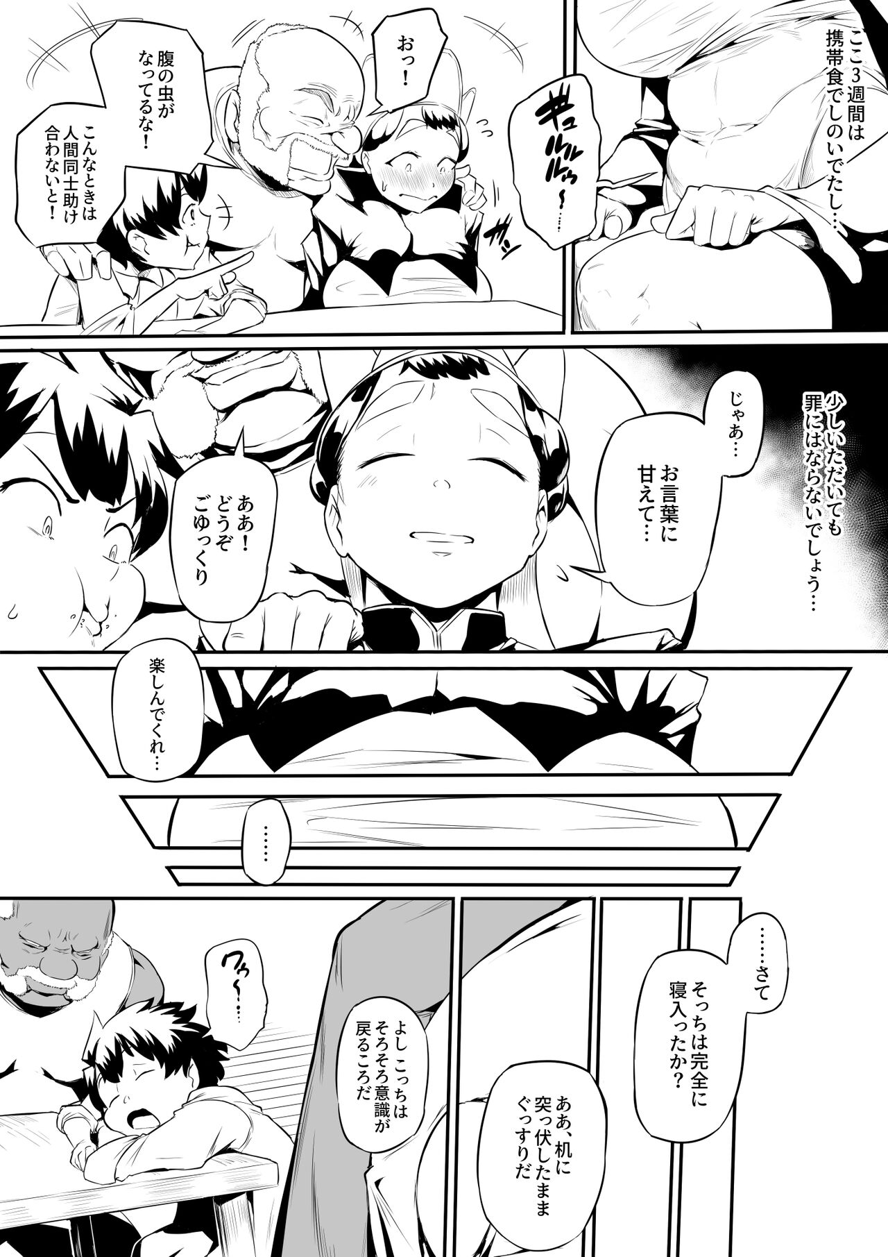 Orc no Sakaba page 7 full