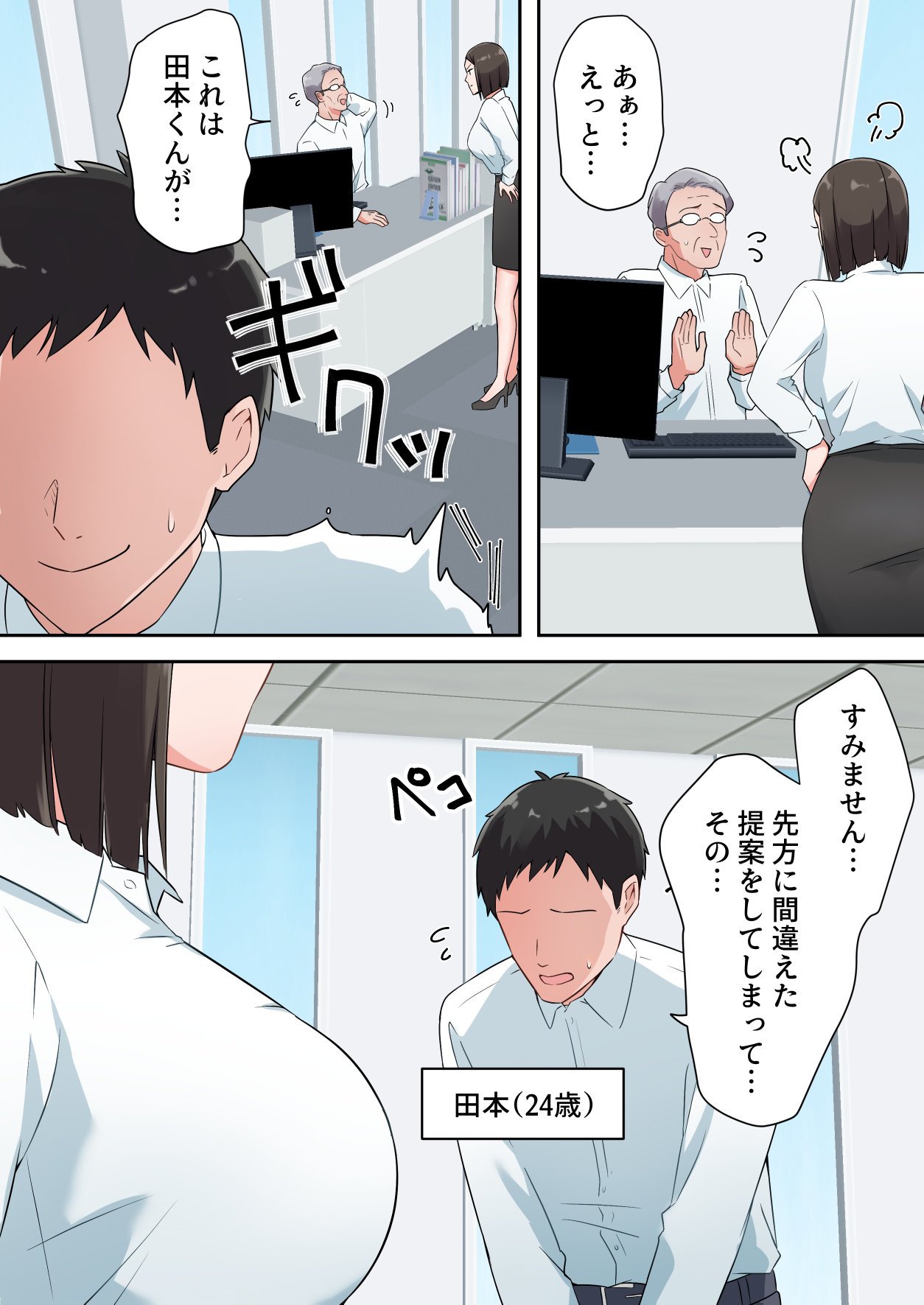 Zutto Akogareteta Hitozuma na Senpai to Amaama Sex Shichatta Hanashi page 3 full