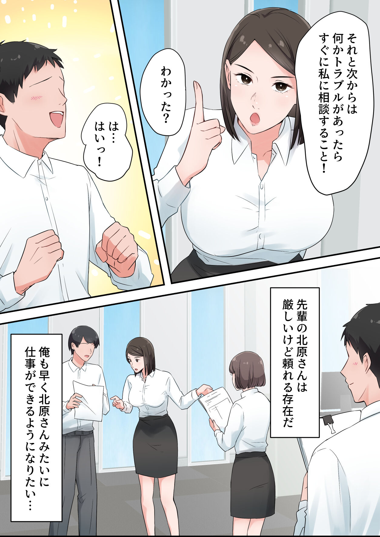 Zutto Akogareteta Hitozuma na Senpai to Amaama Sex Shichatta Hanashi page 6 full