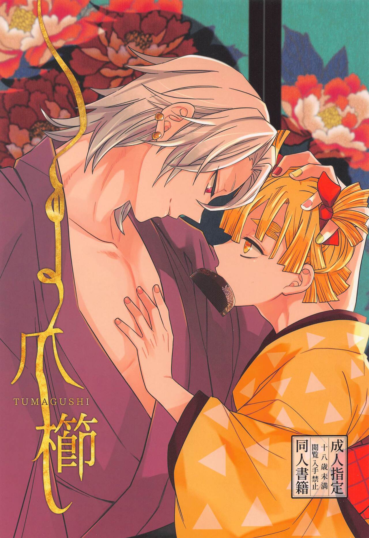 Tsumagushi page 1 full