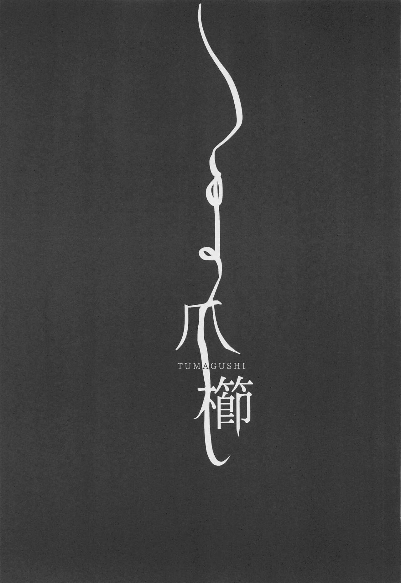 Tsumagushi page 2 full