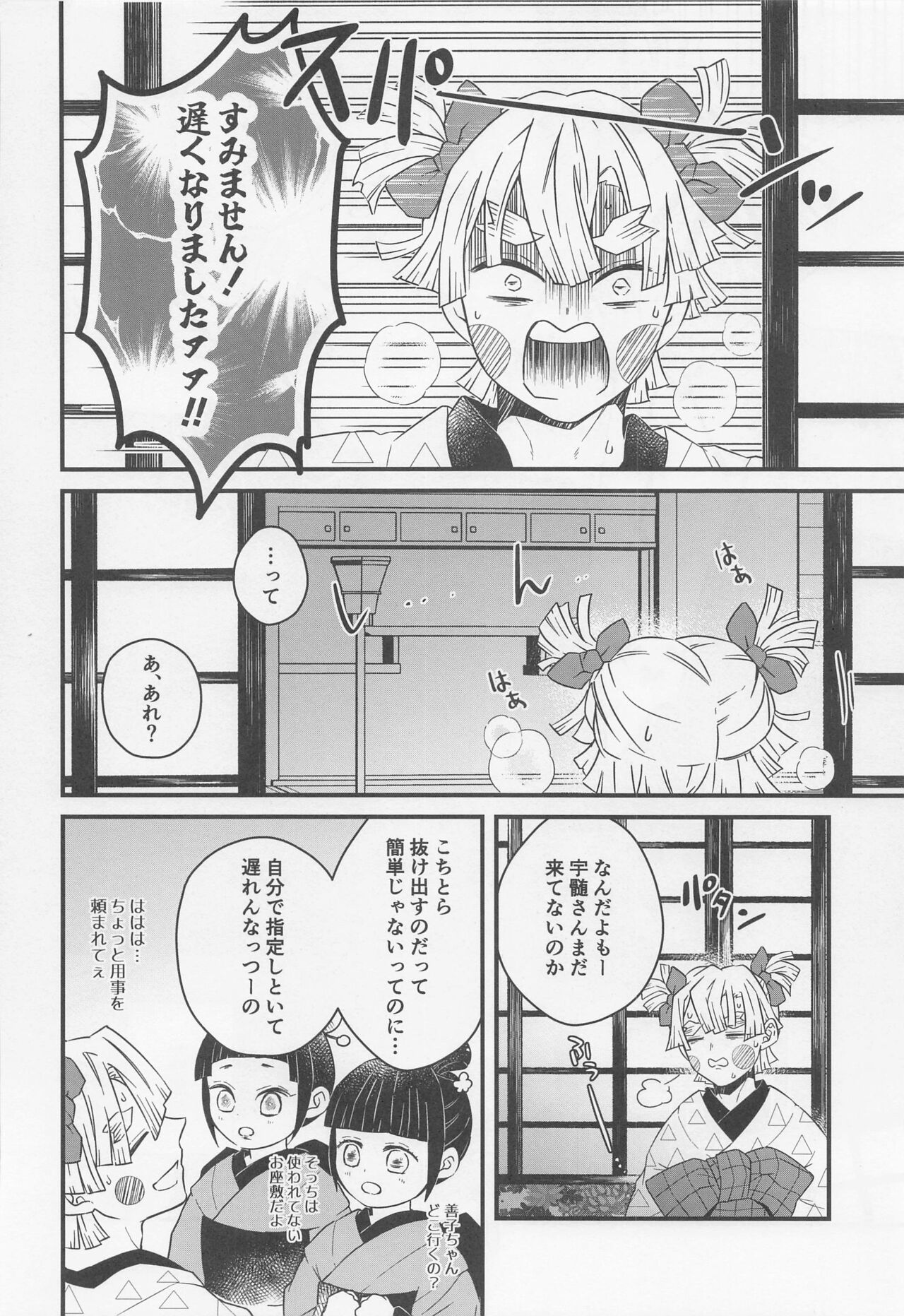 Tsumagushi page 7 full