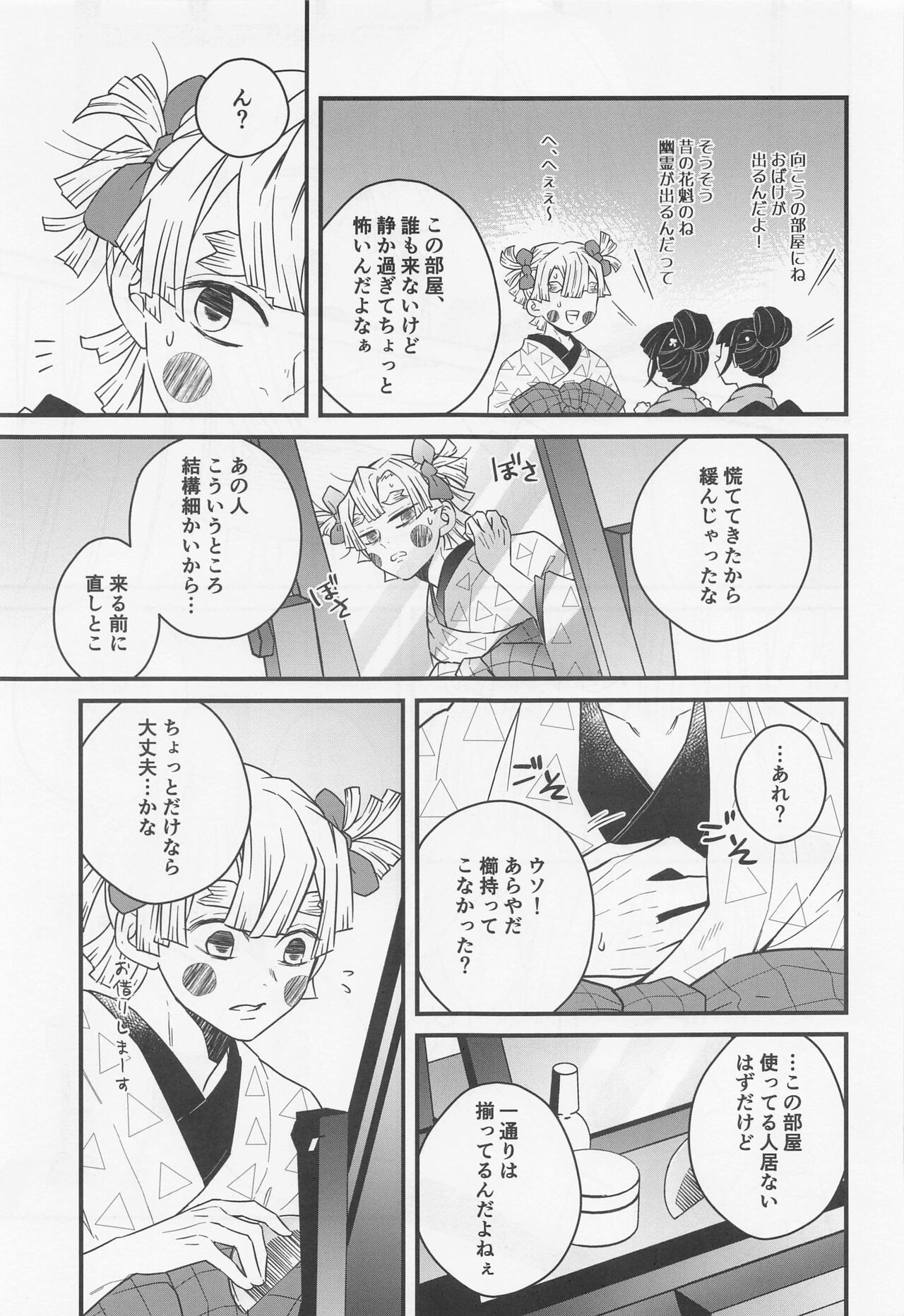 Tsumagushi page 8 full