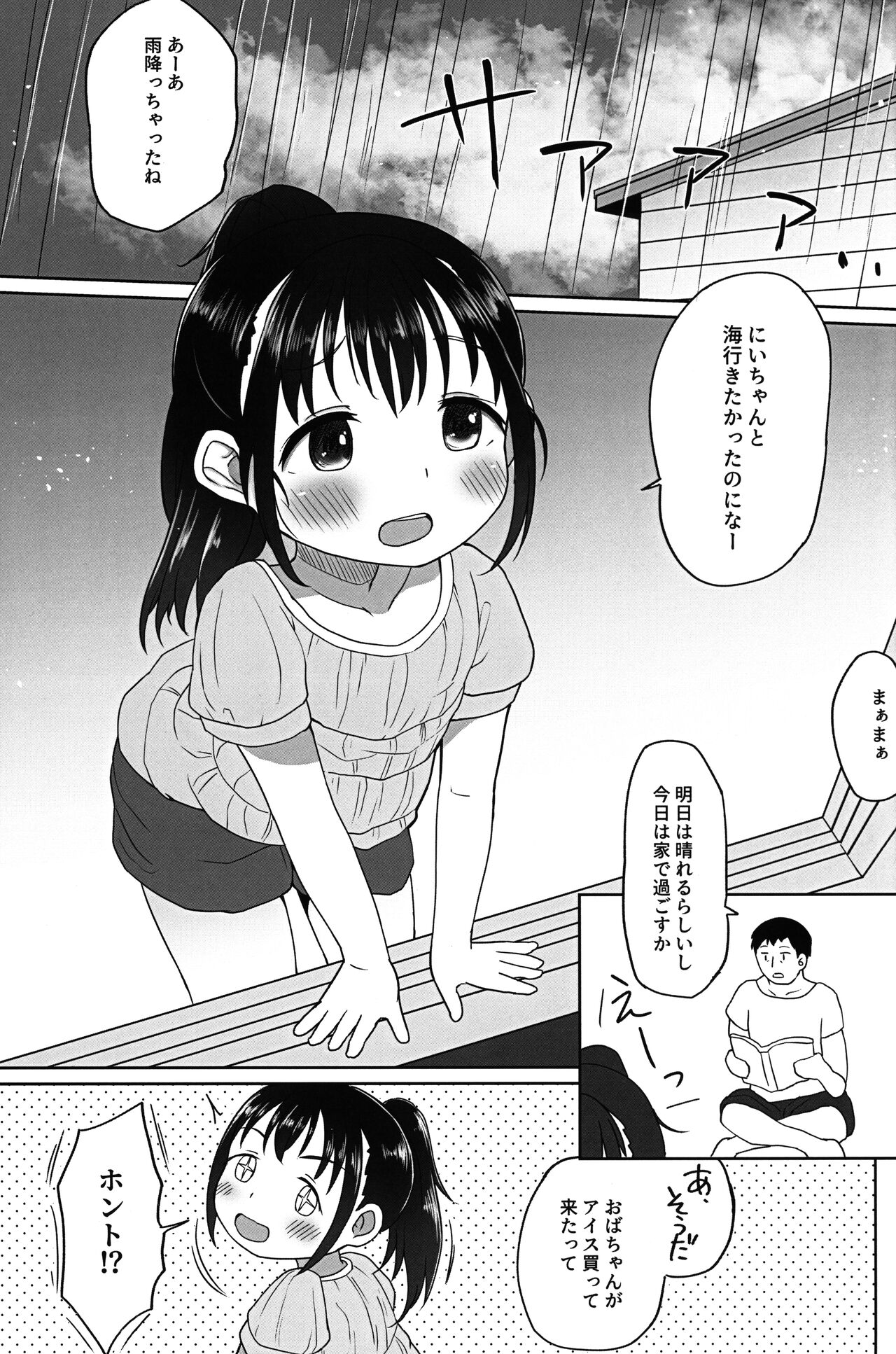 Yui-chan to Mizugi Ecchi page 2 full
