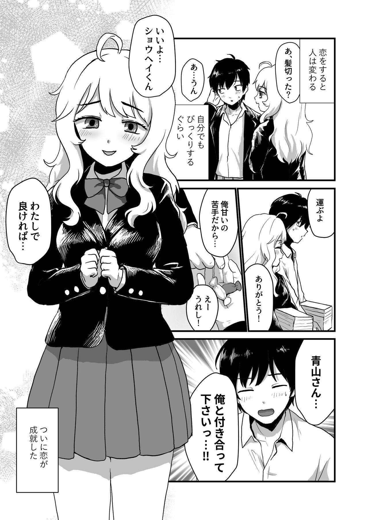 Kanojo no Keiketsu Nametai! page 5 full