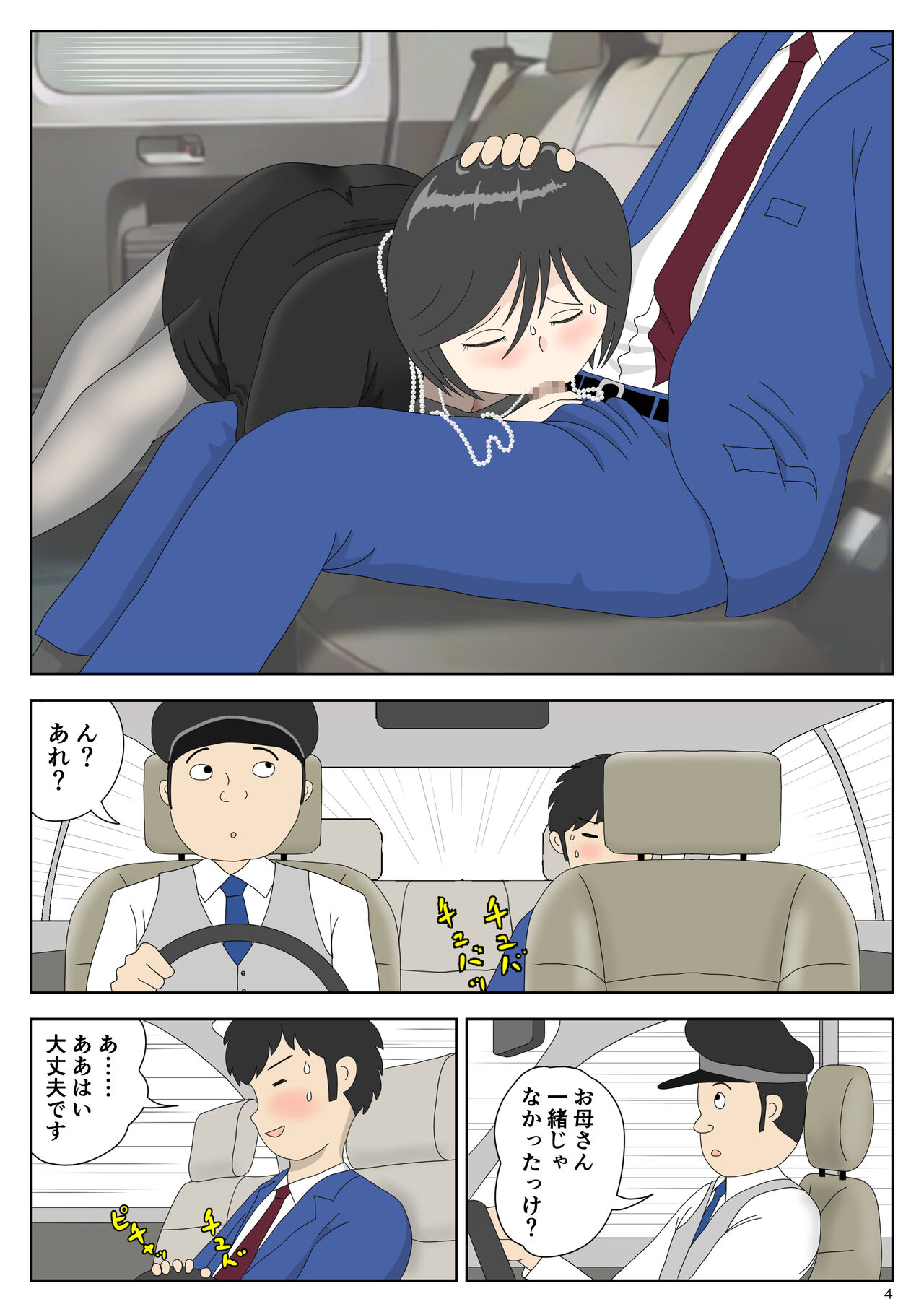 Onaneta Kaa-san 4  Musuko no Seigangu page 4 full