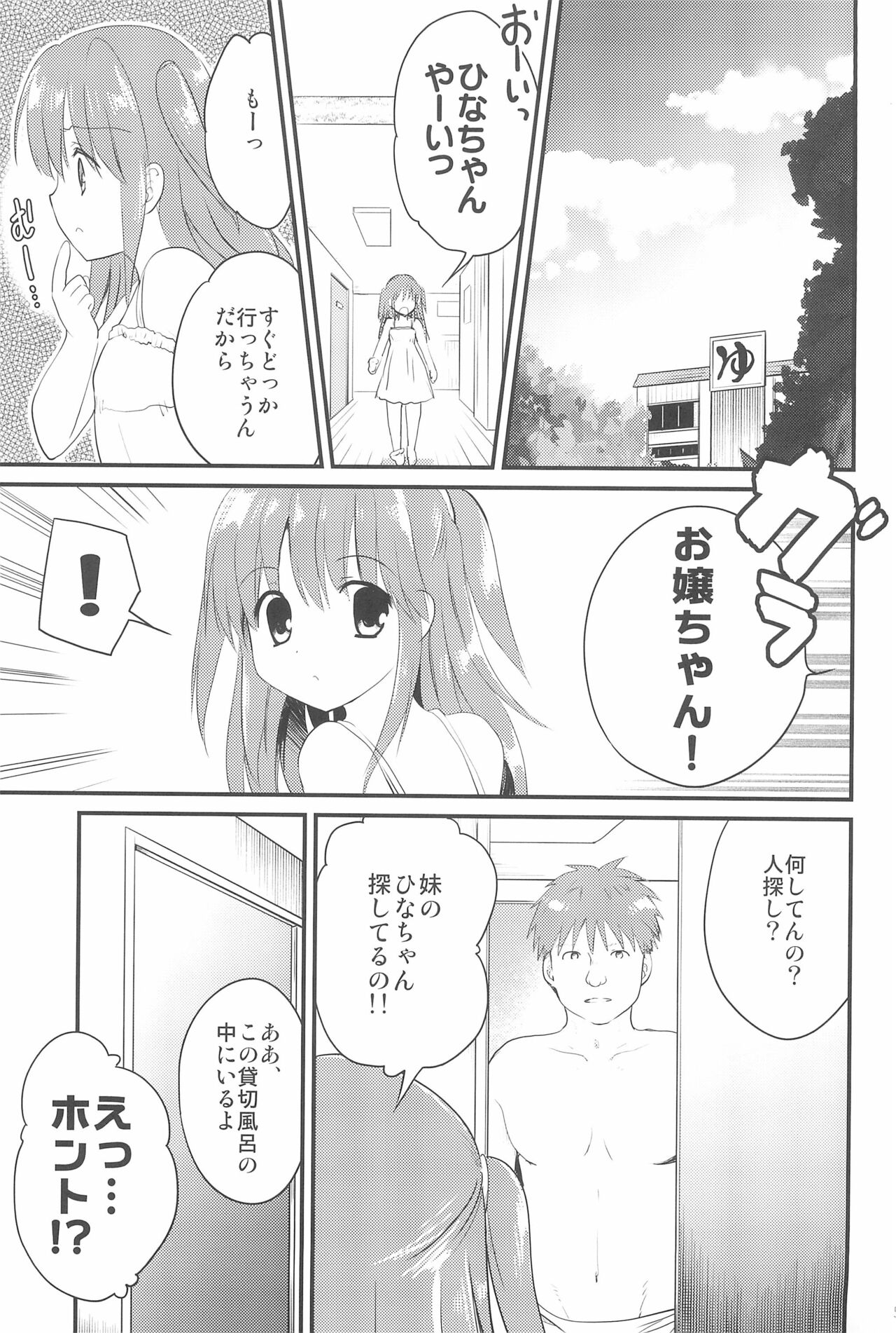 Yukine-chan to Anyaru ecchi page 5 full