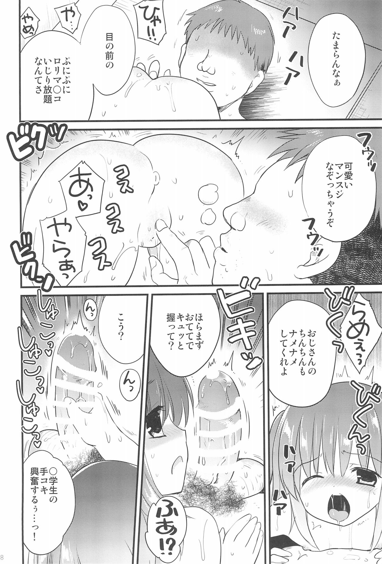 Yukine-chan to Anyaru ecchi page 8 full