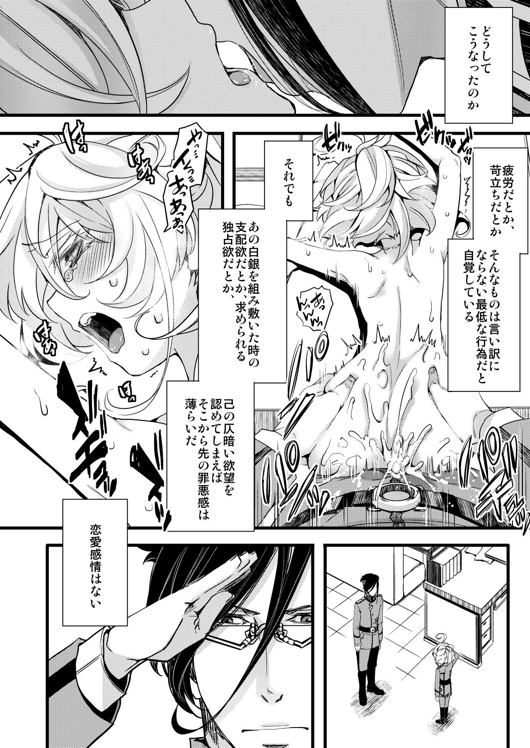 RT:SeFri kara Hajimaru Kenkax page 4 full