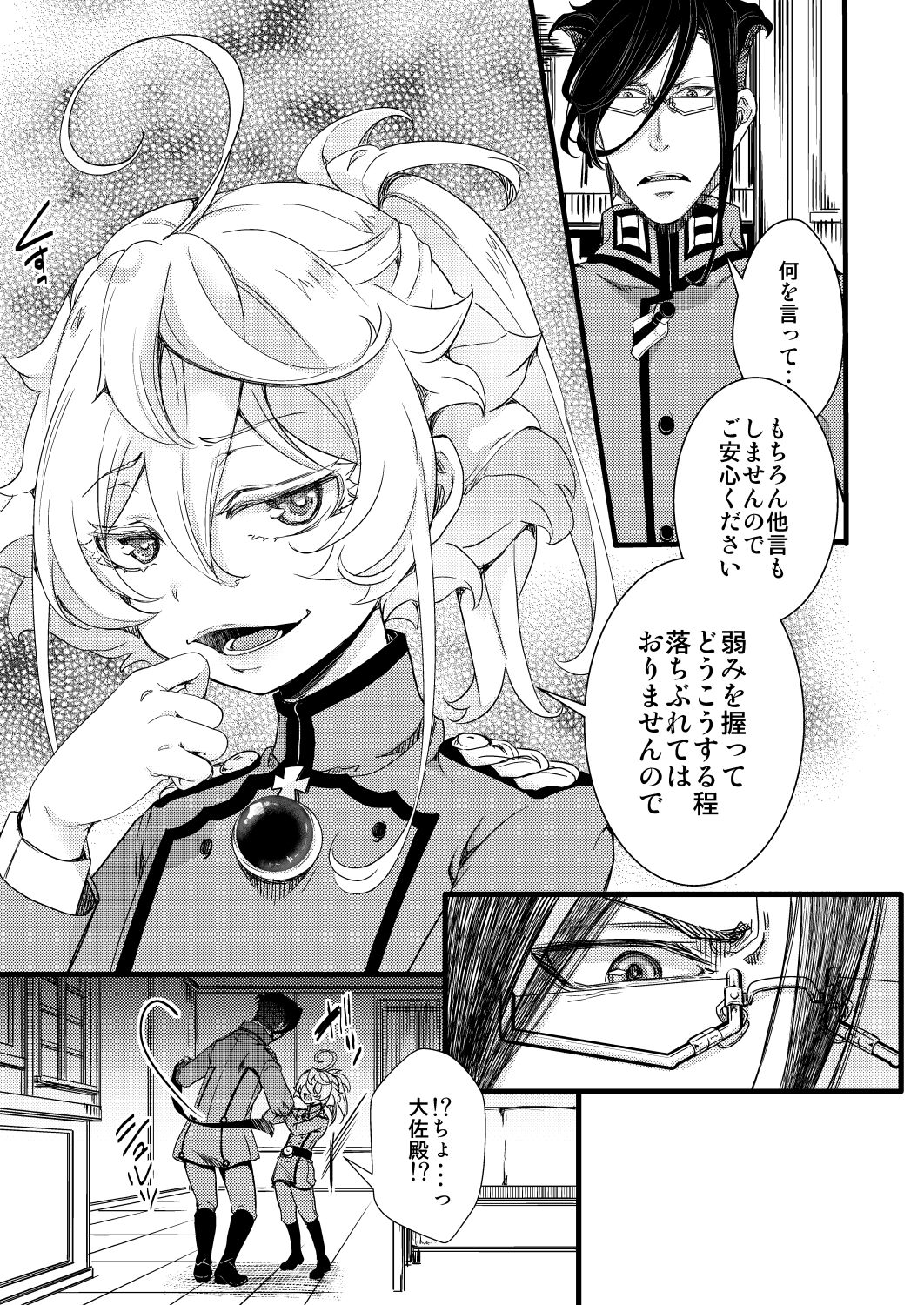 RT:SeFri kara Hajimaru Kenkax page 9 full