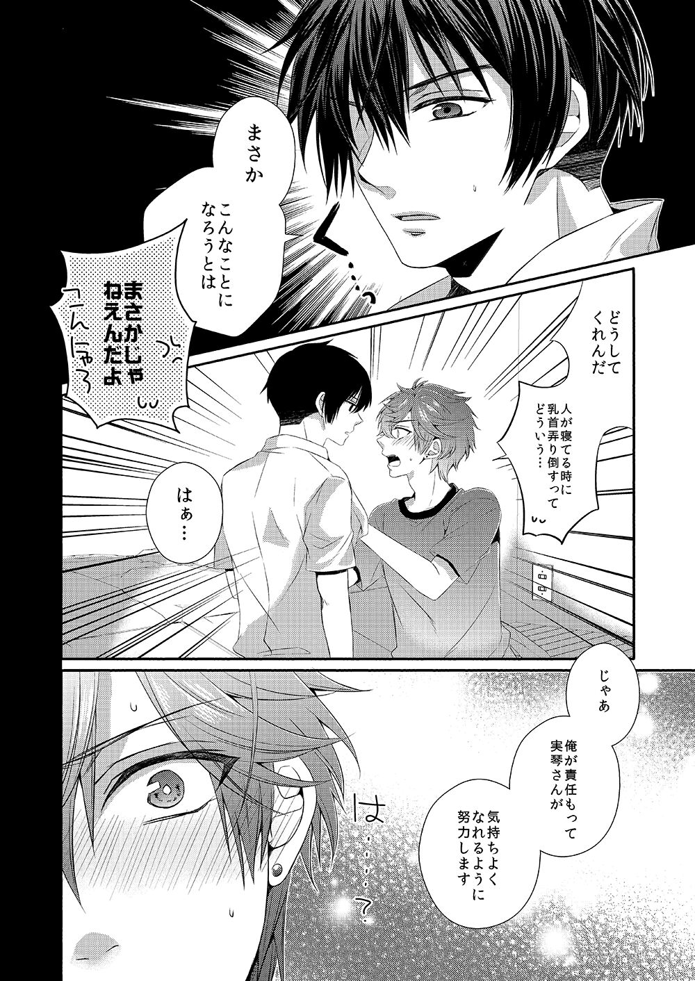 Ore no Chikubi ga SPARKING!! page 10 full