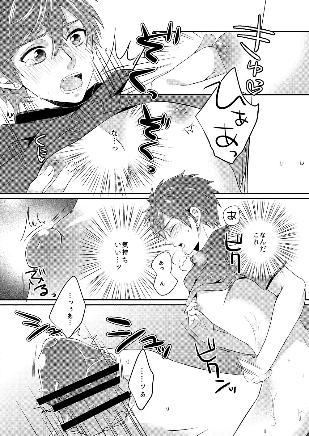 Ore no Chikubi ga SPARKING!! page 6 full