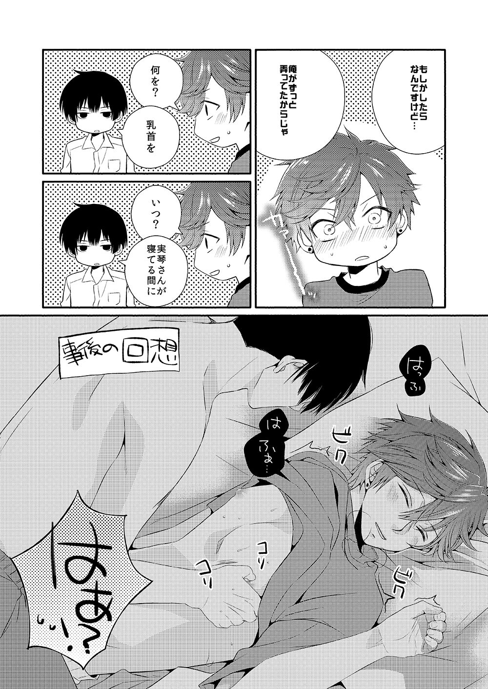 Ore no Chikubi ga SPARKING!! page 9 full